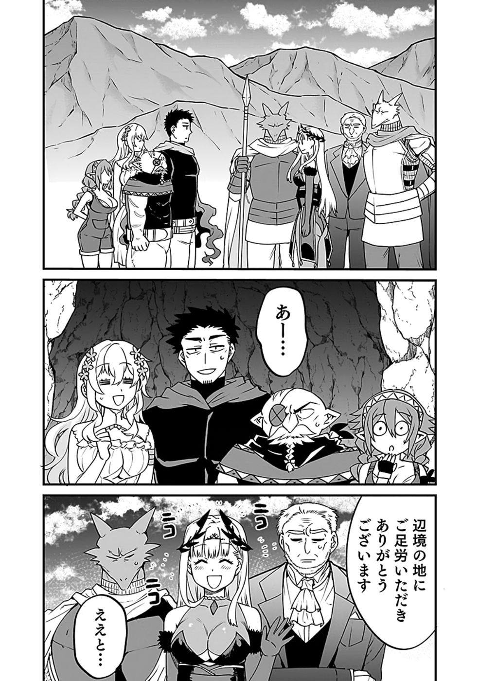 DUNGEON CORPORATION JOB OPENING Chap 5 - Pic 31