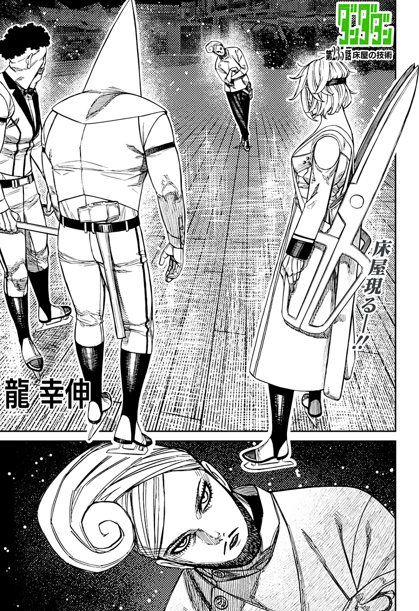 Read DANDADAN Chapter 235 [High Quality / Full] - Page 1 - nicomanga.com