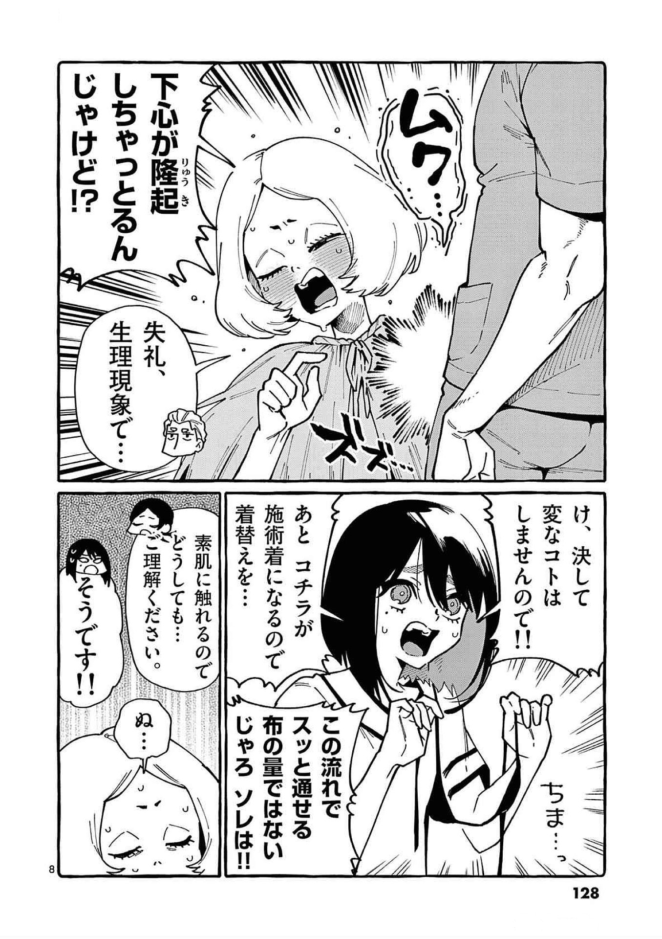 Read USHIRO NO SHOUMEN KAMUI-SAN Chapter 86 [High Quality / Full] - Page 8 - nicomanga.net