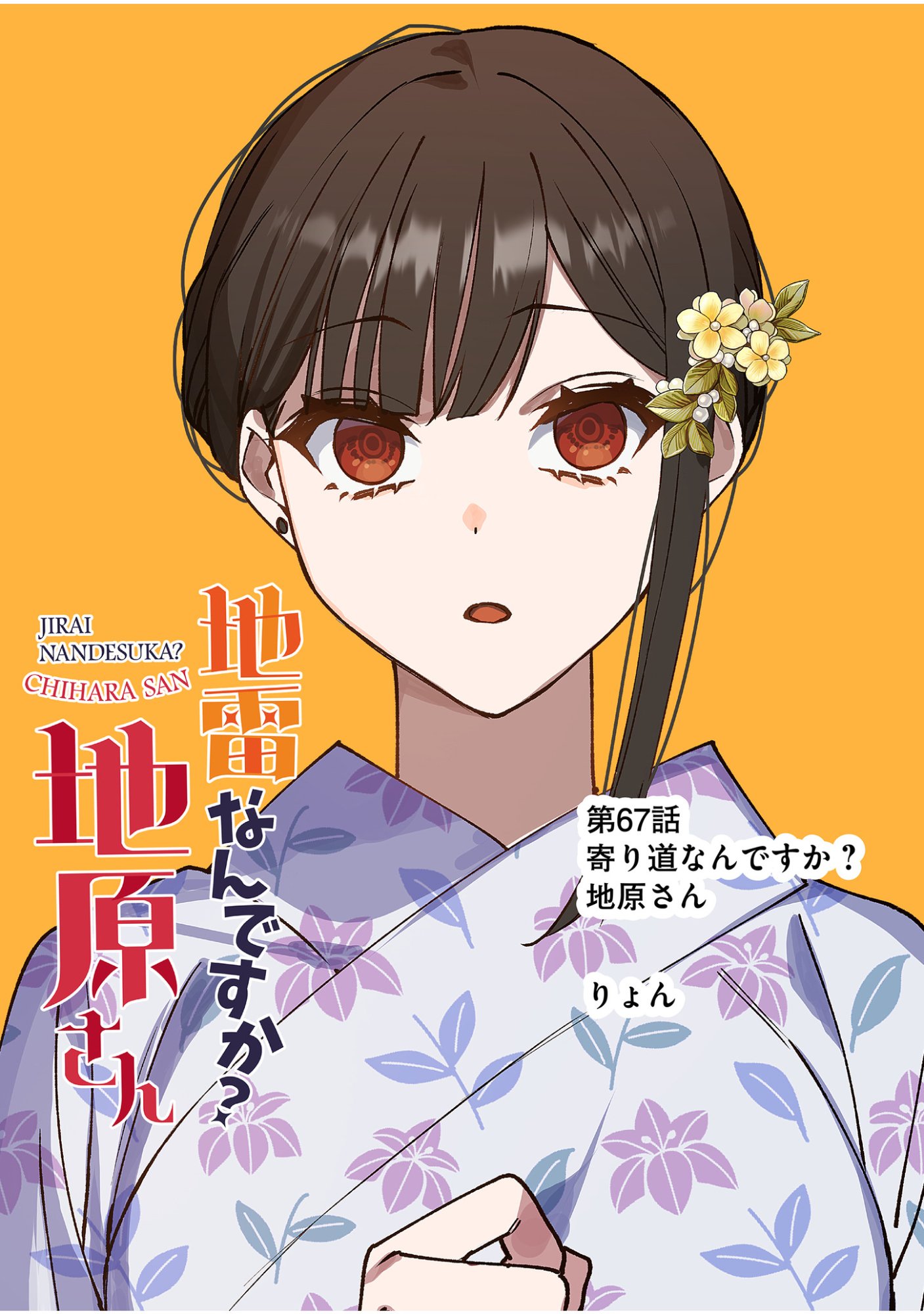 Read JIRAI NANDESUKA? CHIHARA-SAN Chapter 67 [High Quality / Full] - Page 4 - nicomanga.net