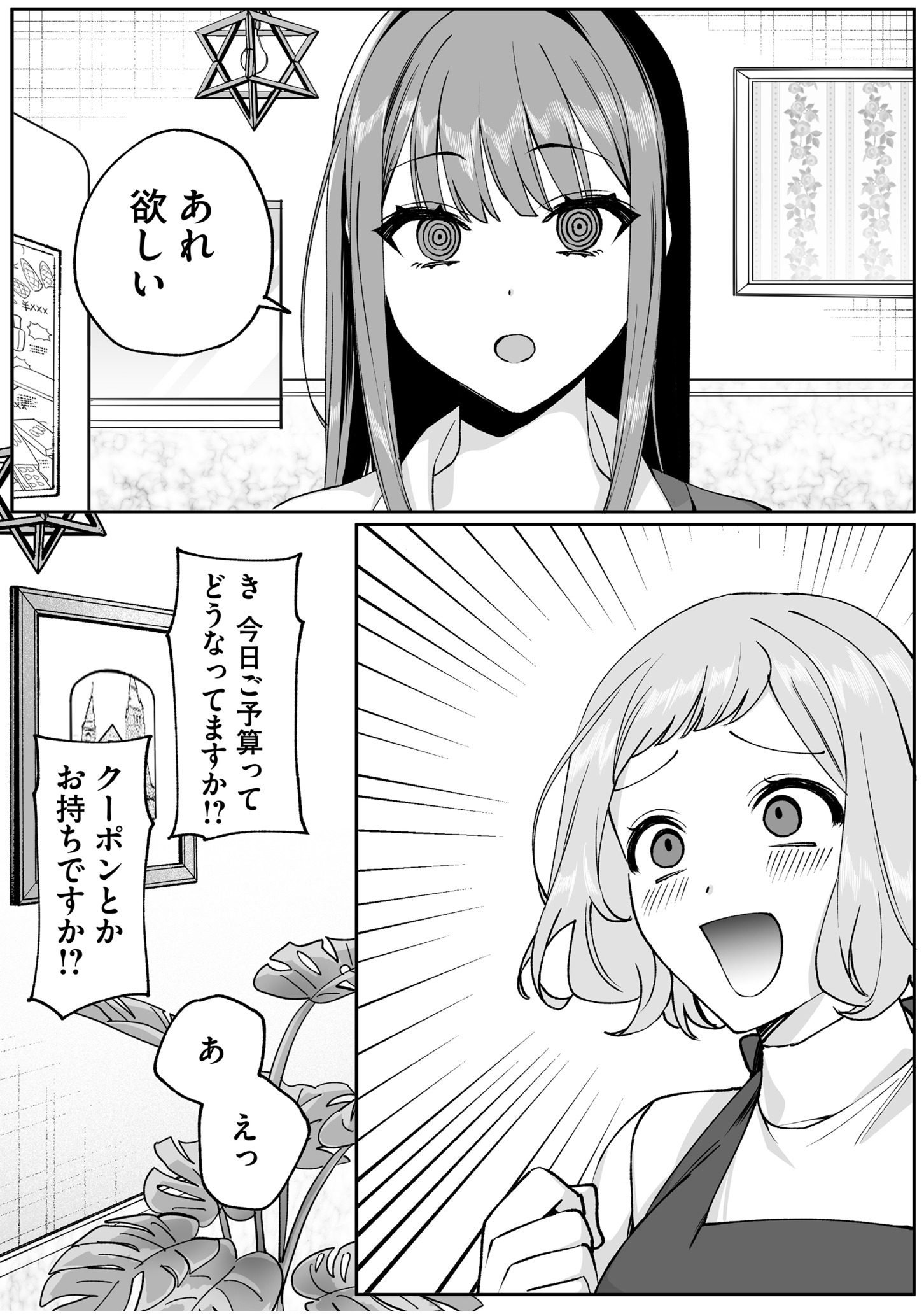 Read JIRAI NANDESUKA? CHIHARA-SAN Chapter 69 [High Quality / Full] - Page 9 - nicomanga.net