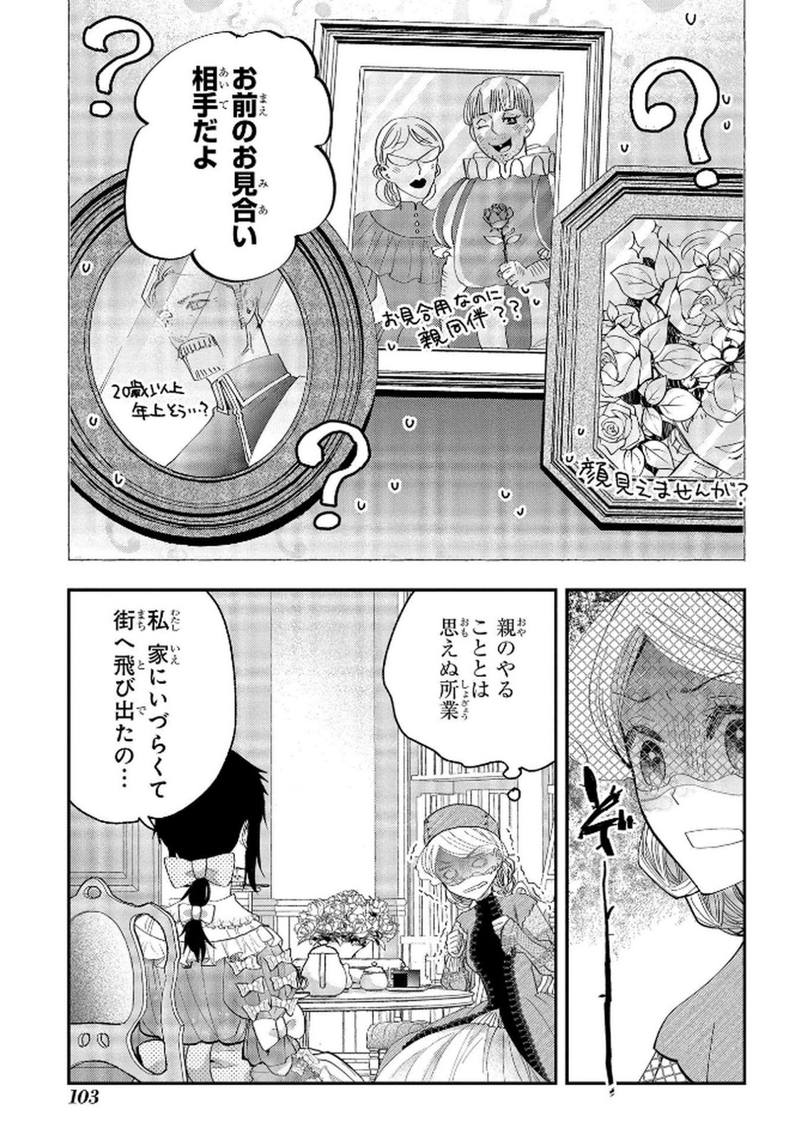 Read BAKEMONO-JOU SOPHIE NO SALON Chapter 8 [High Quality / Full] - Page 21 - nicomanga.net