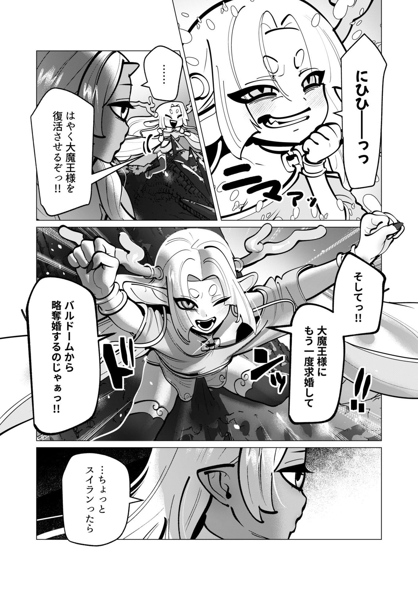 YUUSHA-SAMA WA HOUSHUU NI HITODZUMA WO GOKIBOU DESU Chapter 41 - Page 2