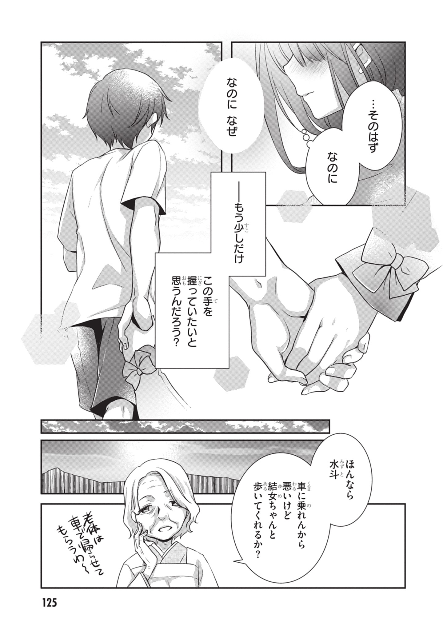 MAMAHAHA NO TSUREGO GA MOTO KANODATTA Chapter 48 - Page 23