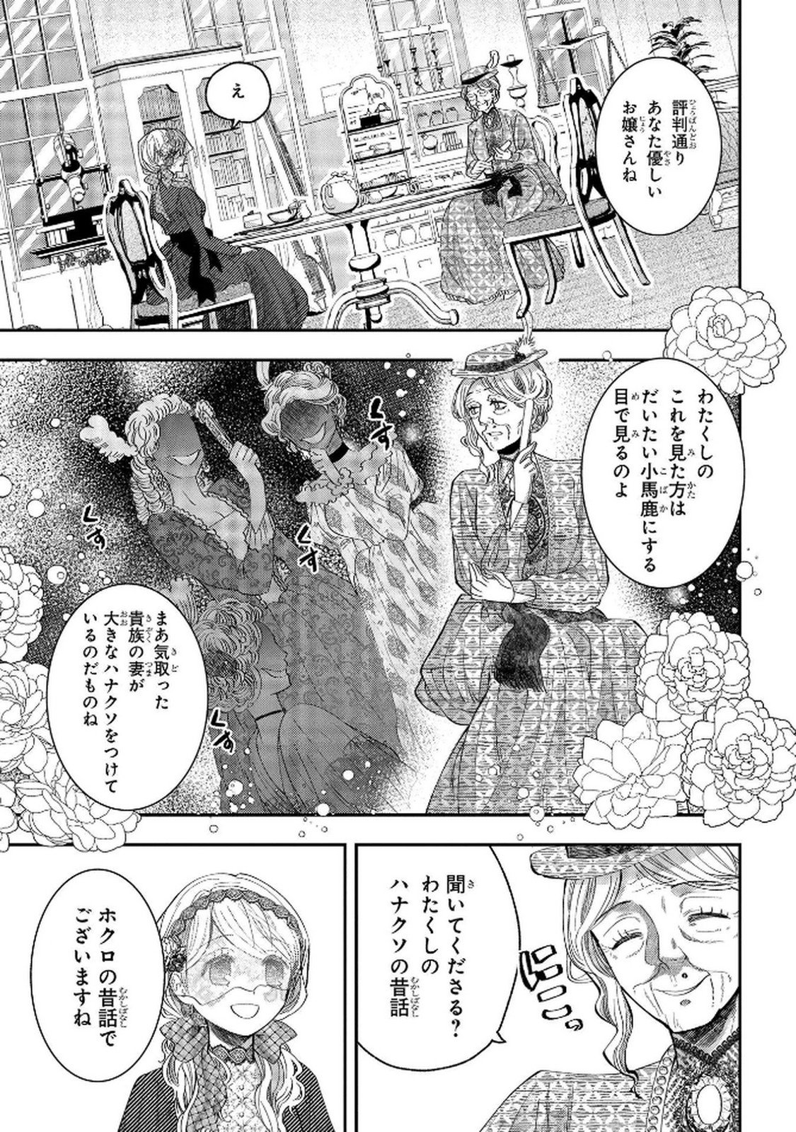 Read BAKEMONO-JOU SOPHIE NO SALON Chapter 5 [High Quality / Full] - Page 5 - nicomanga.net