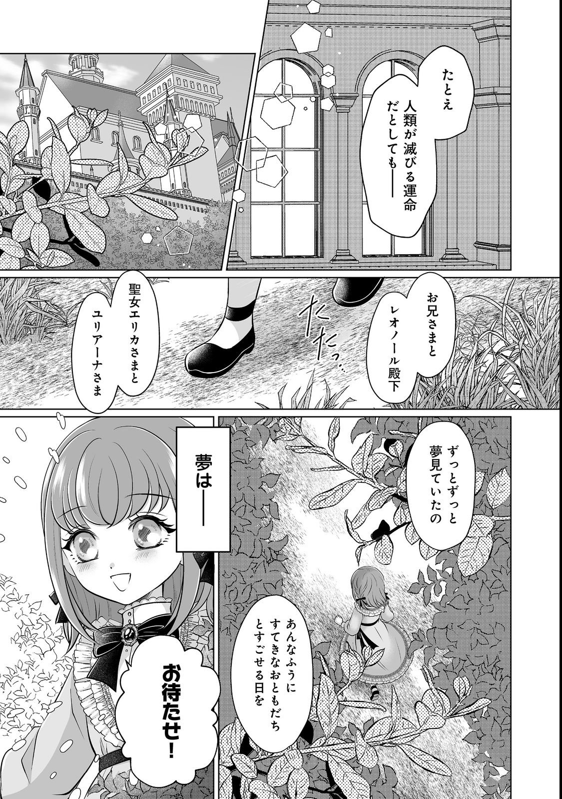 GANBARE JINSEI ISSHUUME REIJOU-CHAN Chap 1 - Pic 19