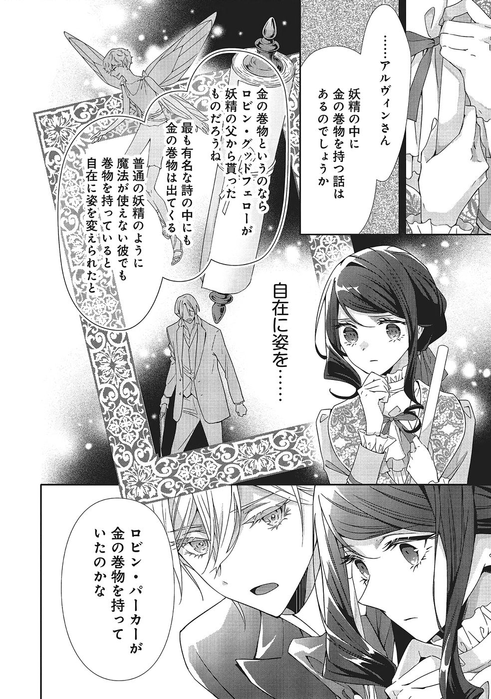 Read BLUE ROSE ANTIQUE NO SHOUKOUJO Chapter 40 [High Quality / Full] - Page 12 - nicomanga.net