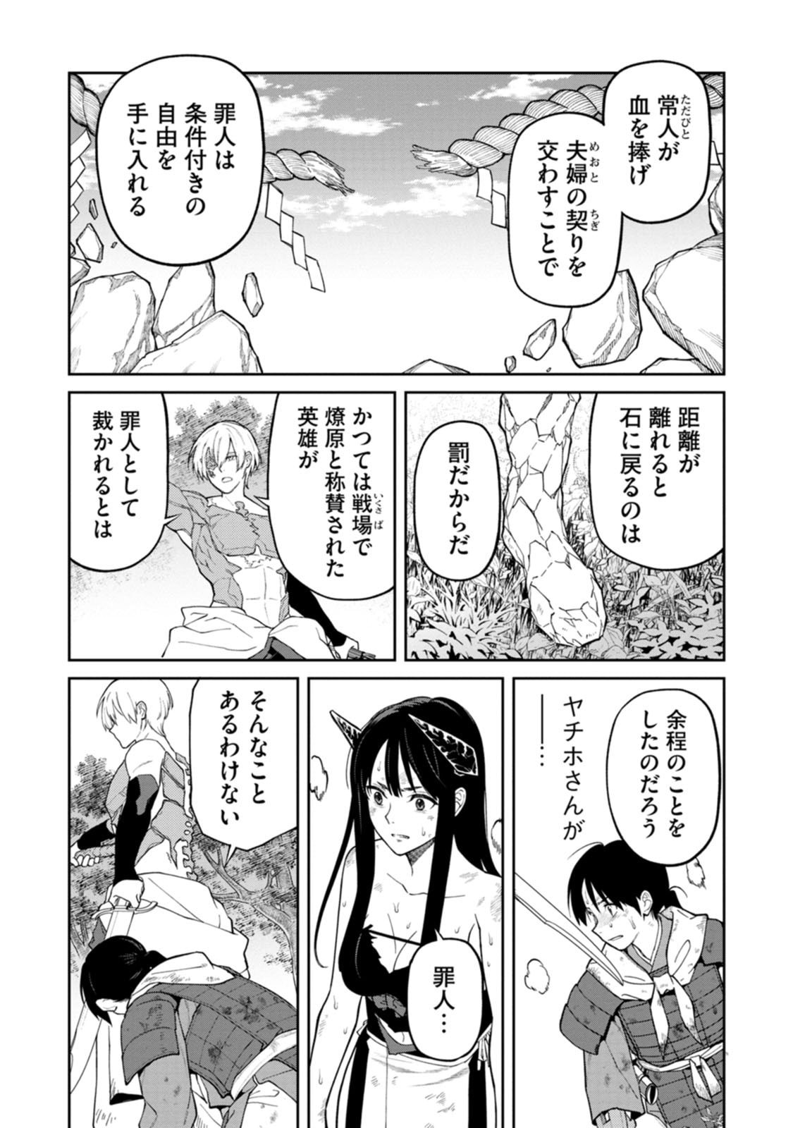 Read ISHIGAMI SENKI Chapter 24 [High Quality / Full] - Page 13 - dark.nicomanga.com