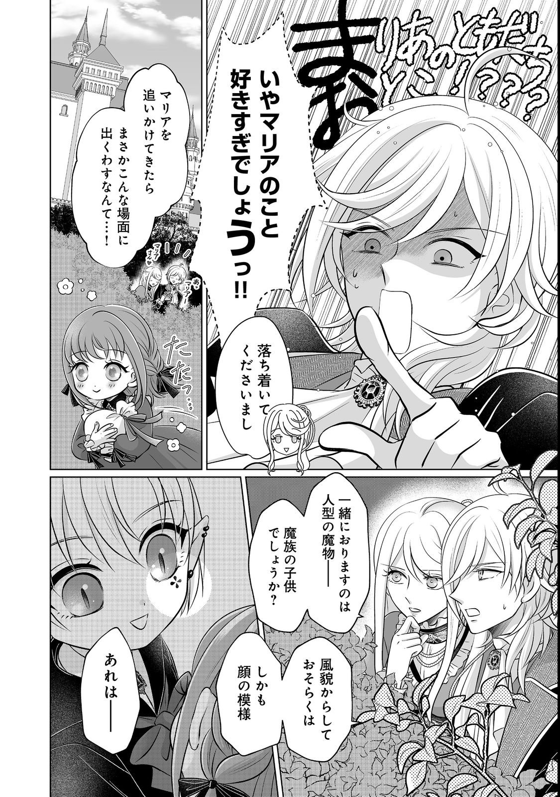 GANBARE JINSEI ISSHUUME REIJOU-CHAN Chap 3 - Pic 12
