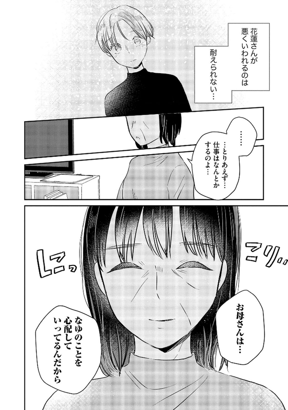 Read HOUSEKI WO KAU Chapter 8 [High Quality / Full] - Page 14 - dark.nicomanga.com