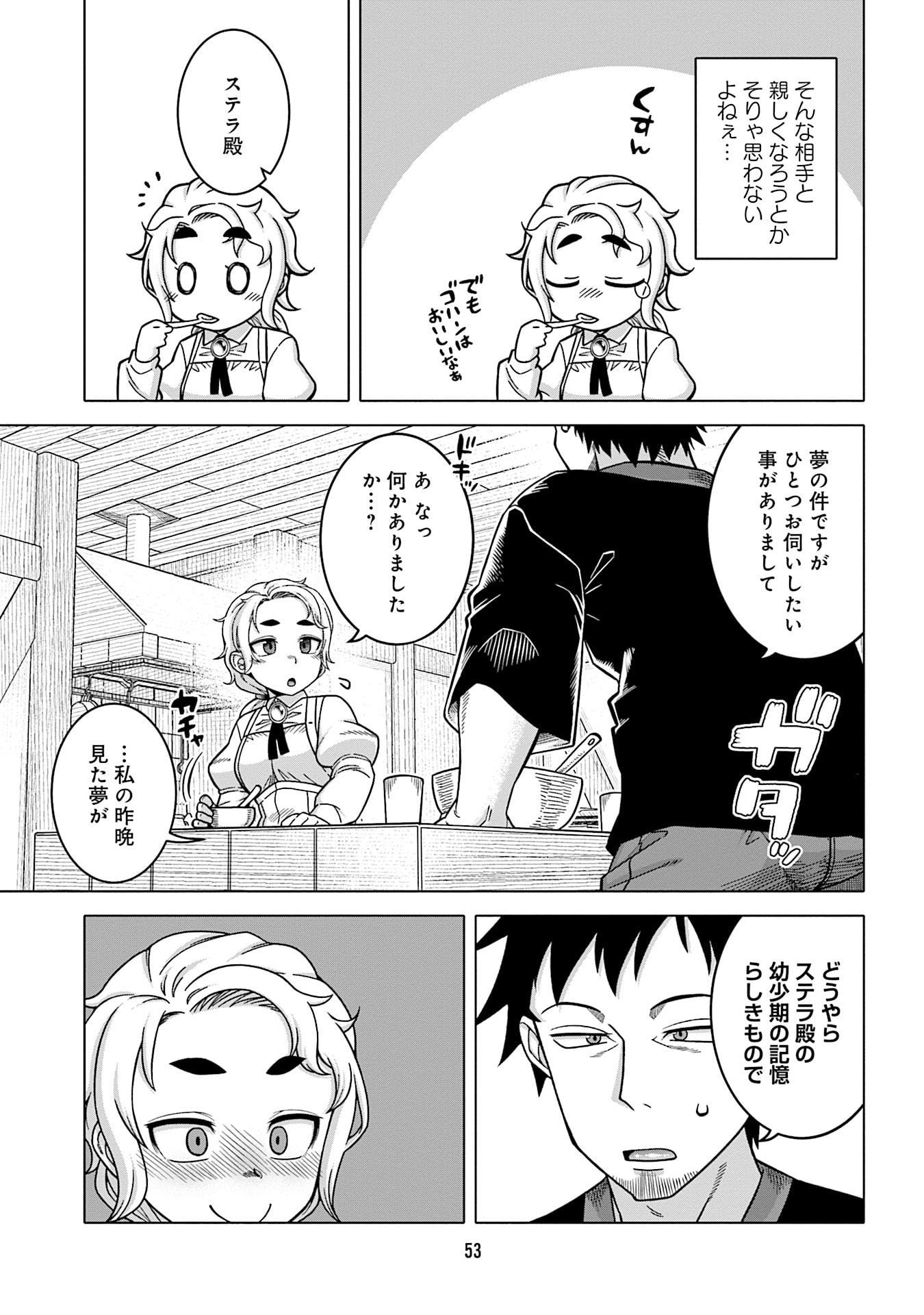 Read KATSUTE WA CHEAT NO DANNA-SAMA: YOME NI WA NAISHO NO LEVEL DOWN SEIKATSU Chapter 11 [High Quality / Full] - Page 15 - nicomanga.net