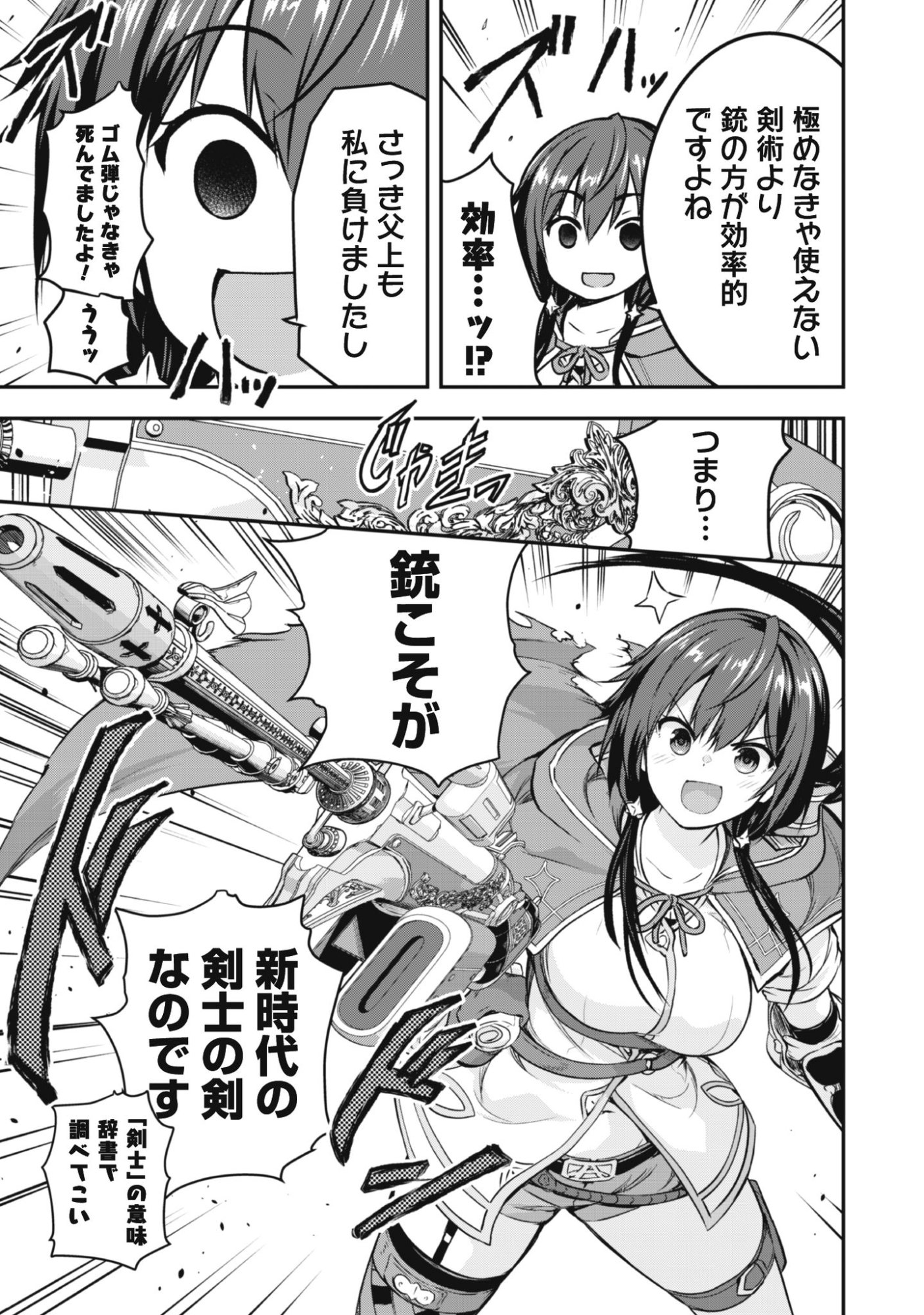 Read DATTE, WATASHI WA FREEDOM! MAKOUSHI FAY, KODAI BUNMEI NI IDOMIMASU Chapter 1 [High Quality / Full] - Page 7 - nicomanga.net
