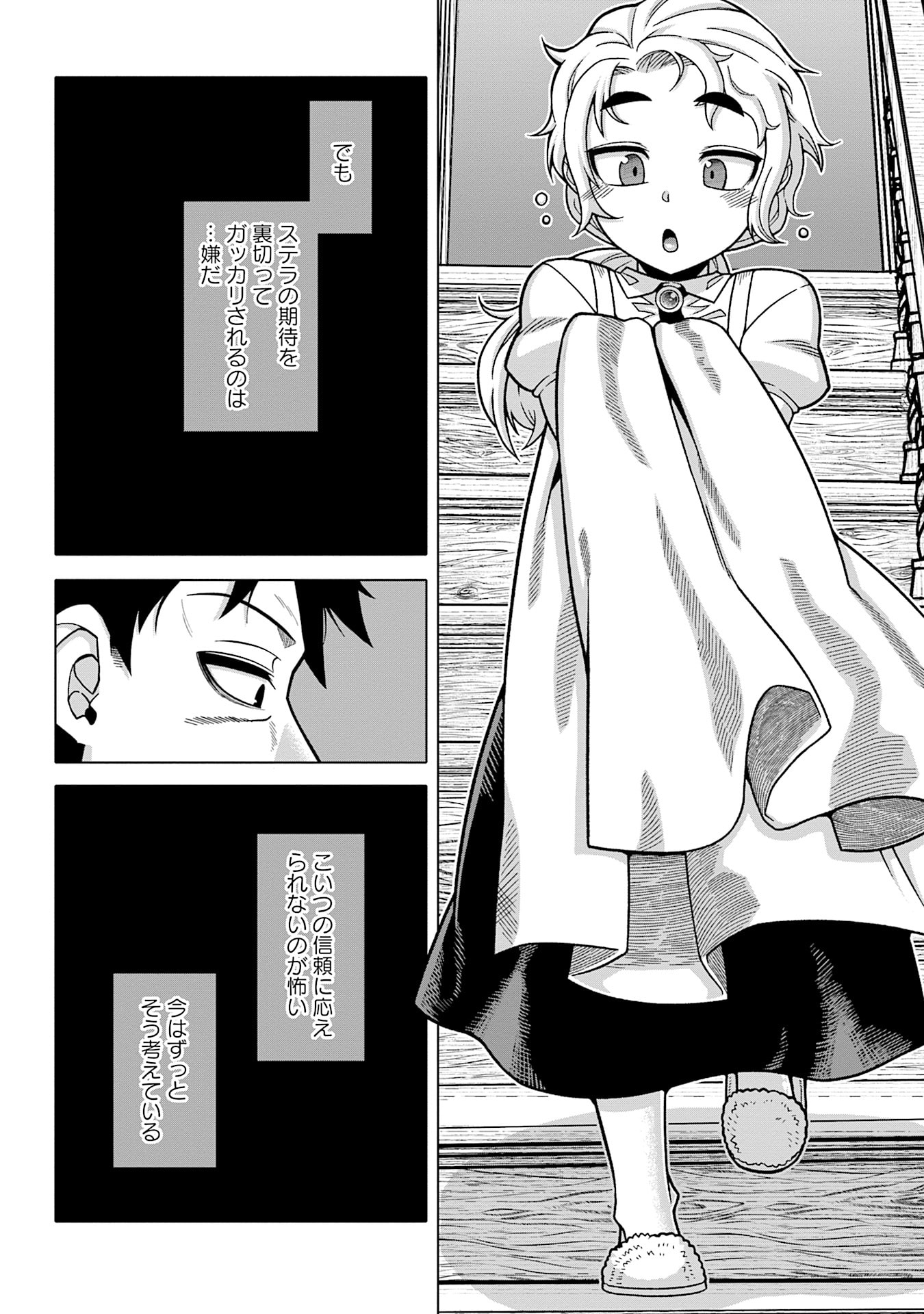 Read KATSUTE WA CHEAT NO DANNA-SAMA: YOME NI WA NAISHO NO LEVEL DOWN SEIKATSU Chapter 13 [High Quality / Full] - Page 12 - nicomanga.net