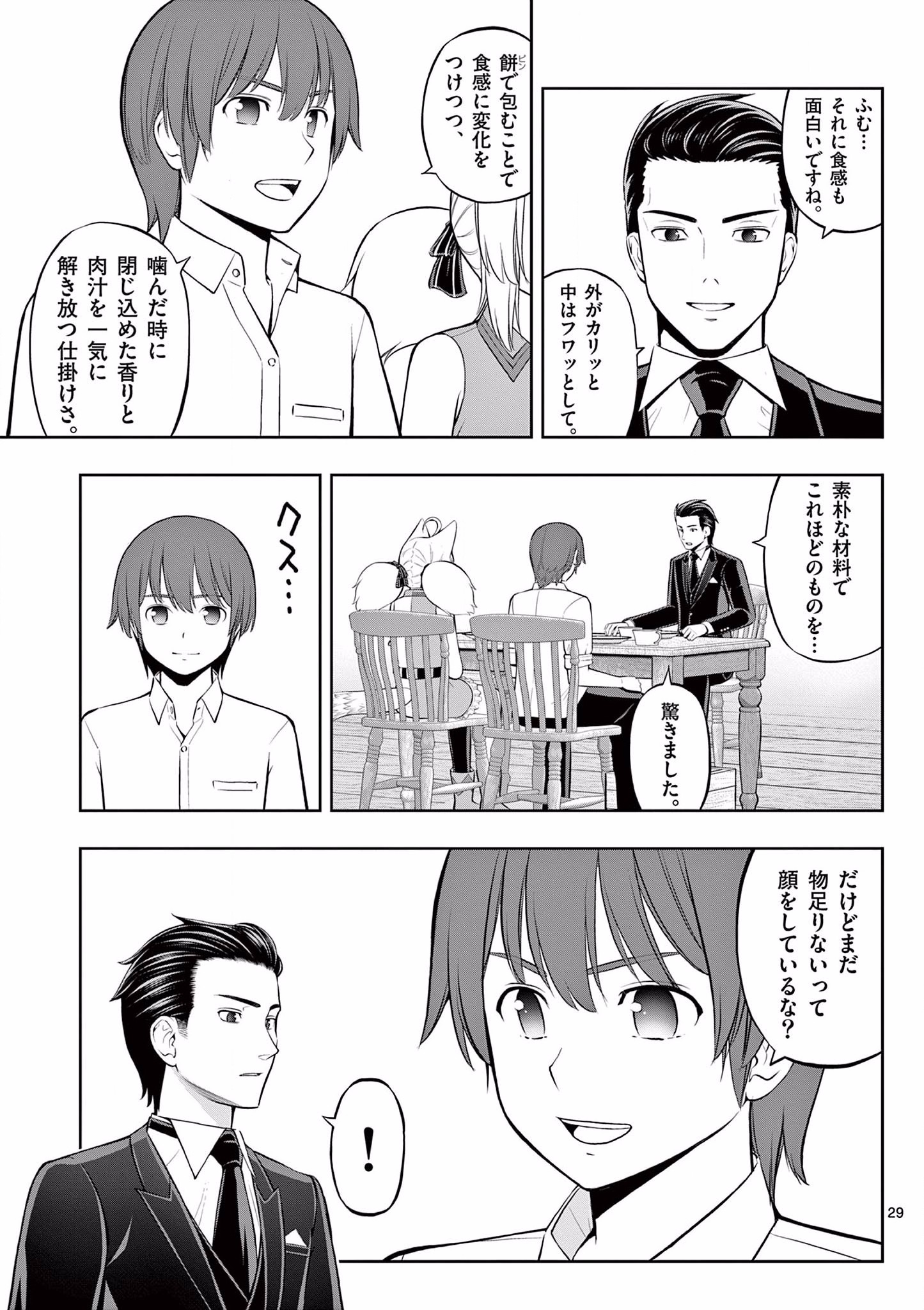 OKASHI SHOKUNIN NO NARIAGARI - TENSAI PATISHIE NO RYOUCHI KEIEI Chapter 11 page 29 - nihonkuni.com