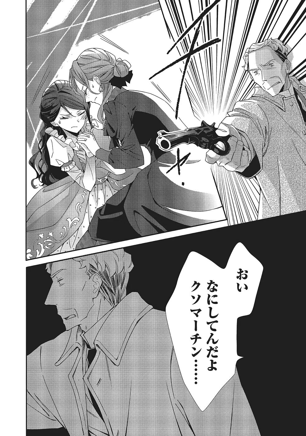 Read BLUE ROSE ANTIQUE NO SHOUKOUJO Chapter 38 [High Quality / Full] - Page 26 - nicomanga.net