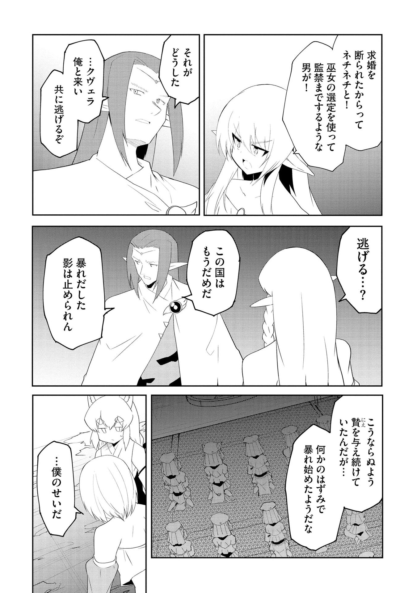 Read JUUKOSO KOSHISOI: ISEKAI NO MEIUN WA, BOKURA NO KISS NI KAKATTERU YOU DESU Chapter 9 [High Quality / Full] - Page 13 - nicomanga.net