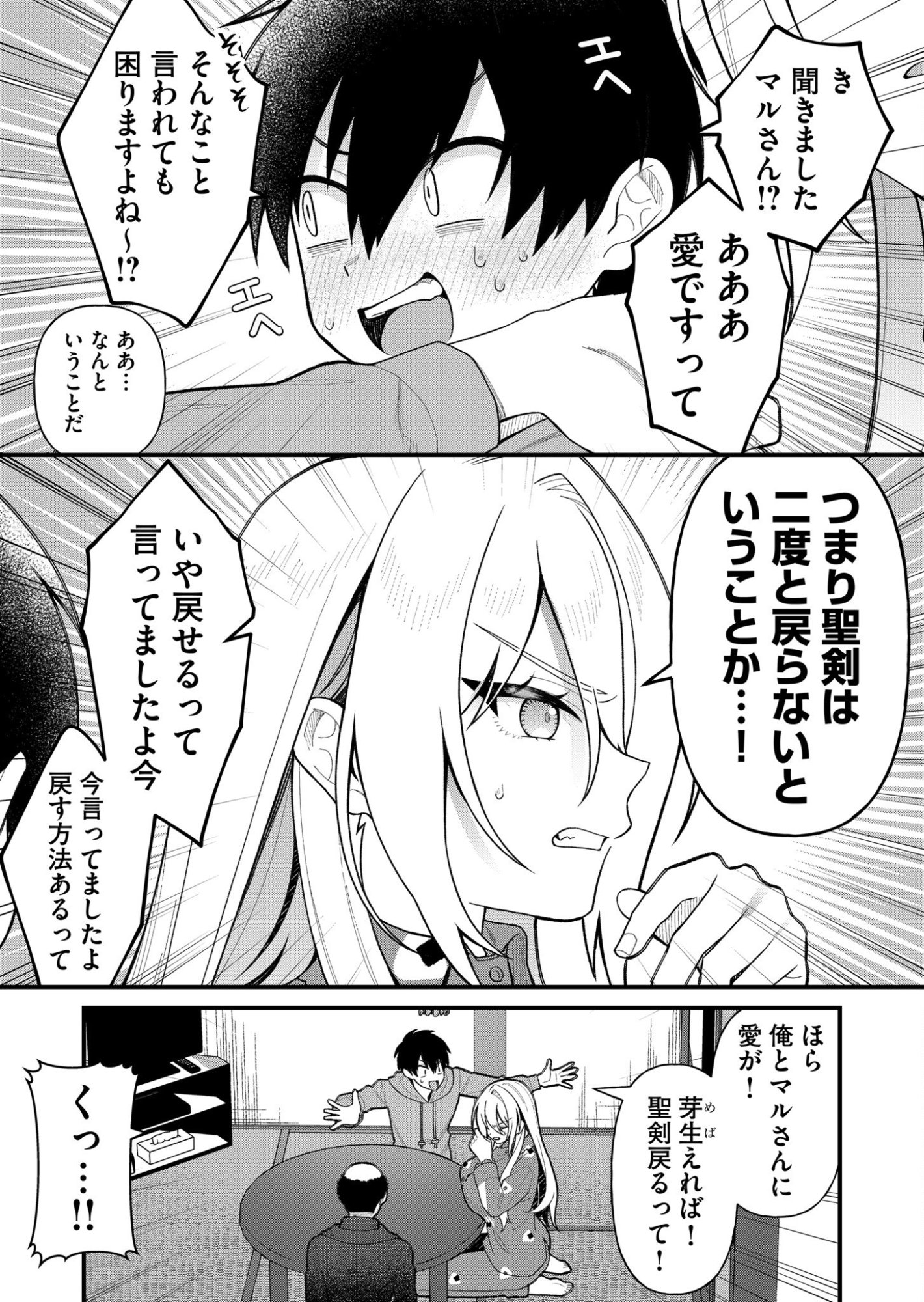 UCHI NI KAERU TO ITSUMO KUKKORO GA IRU Chapter 7 page 11 - nihonkuni.com