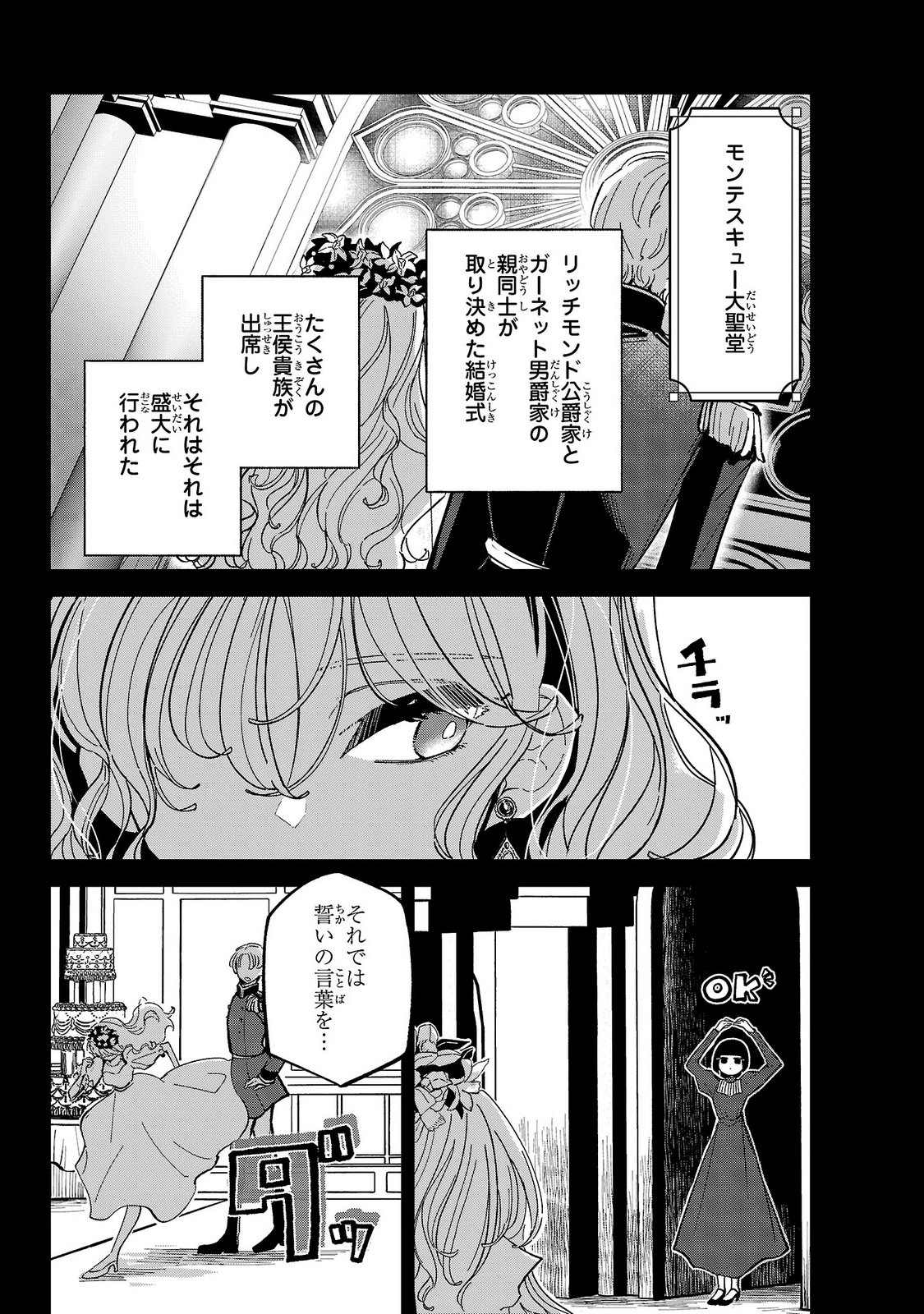 ONNA DANSHAKU NO NIWASHI Chapter 5 - Page 20