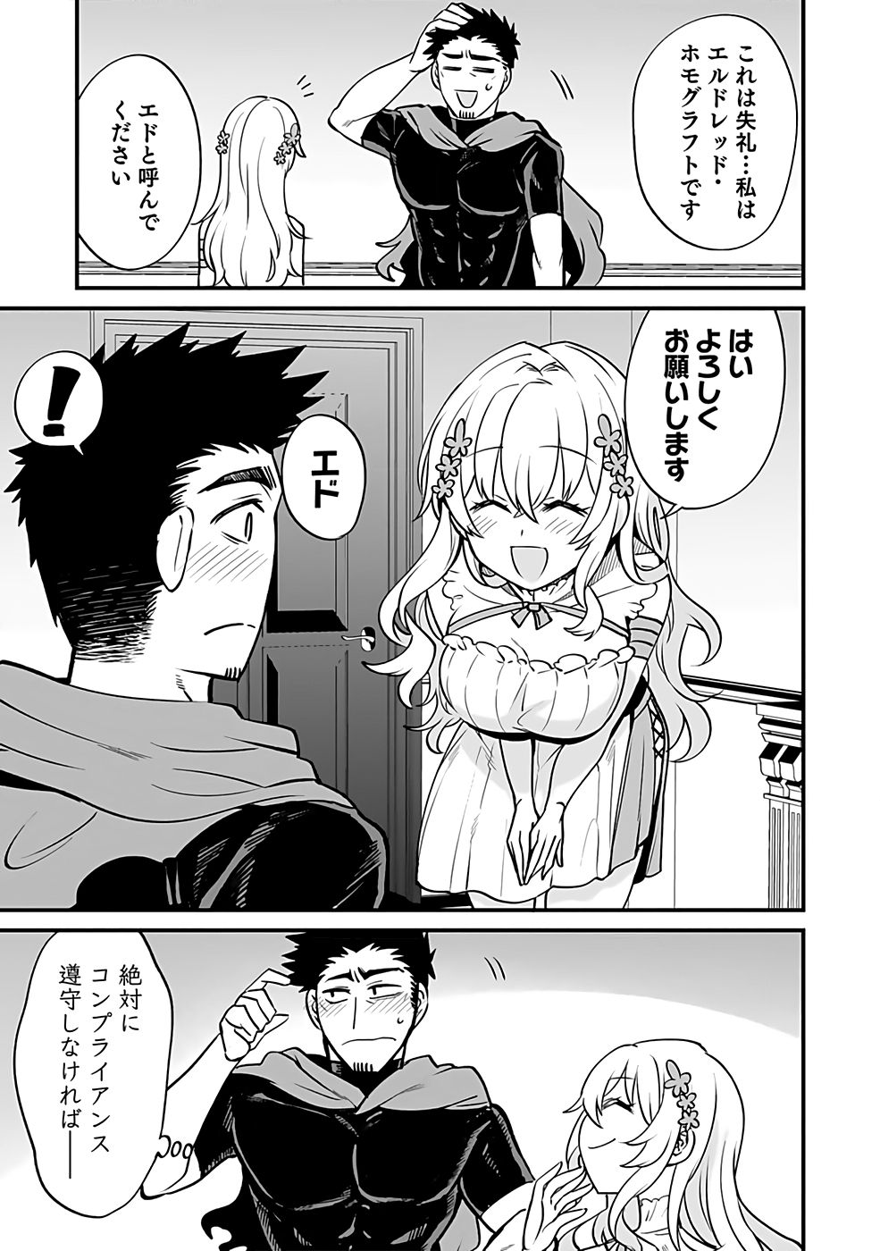 DUNGEON CORPORATION JOB OPENING Chap 1 - Pic 19