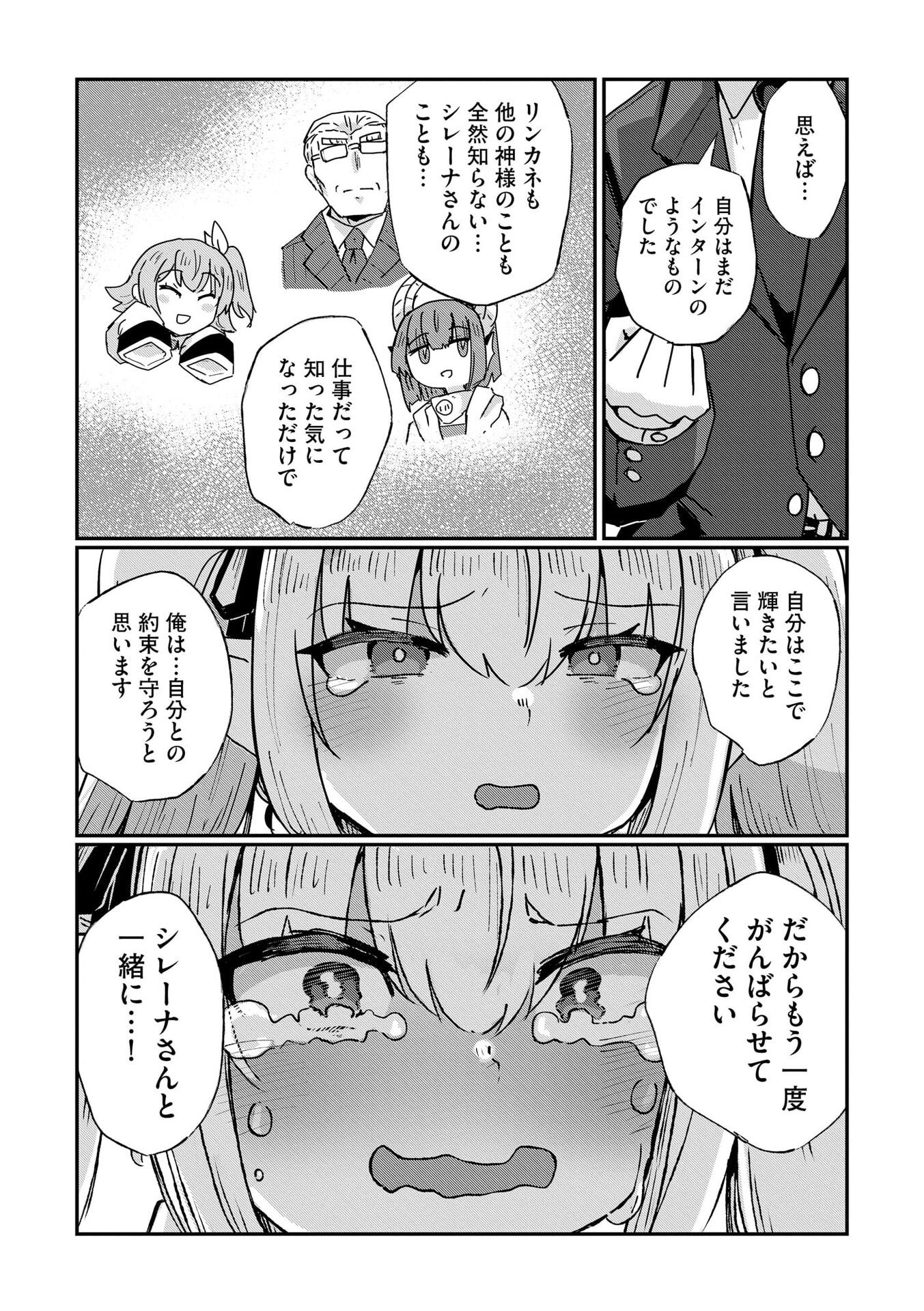 Read GENKAI MEGAMI "KYUUBO" ISEKAI TENSEI MADOGUCHI WA AT HOME NA SHOKUBA DESU Chapter 10 [High Quality / Full] - Page 17 - nicomanga.net