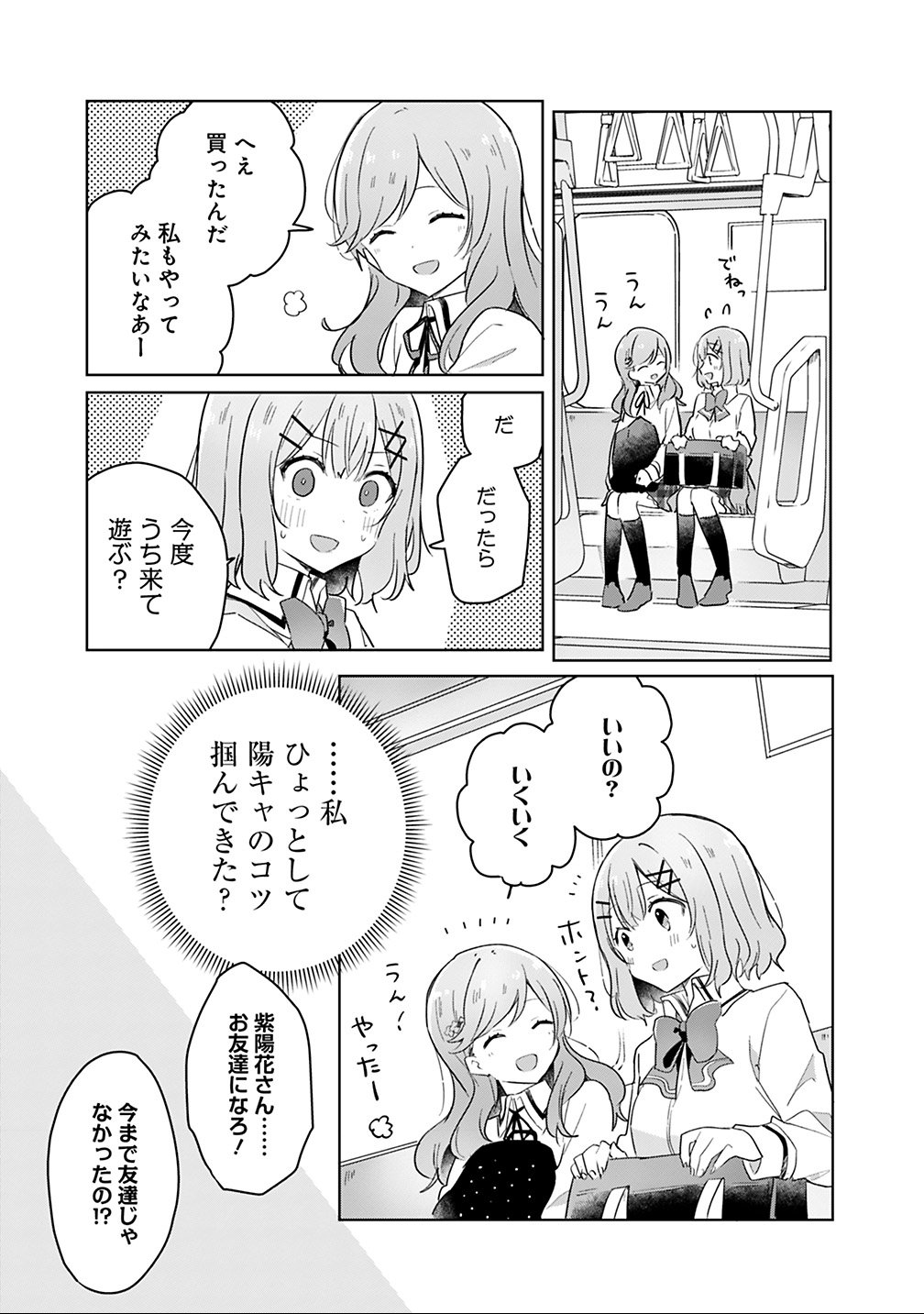 Read WATASHI GA KOIBITO NI NARERU WAKE NAI JAN, MURI MURI! (※MURI JA NAKATTA!?) Chapter 12 [High Quality / Full] - Page 9 - nicomanga.net