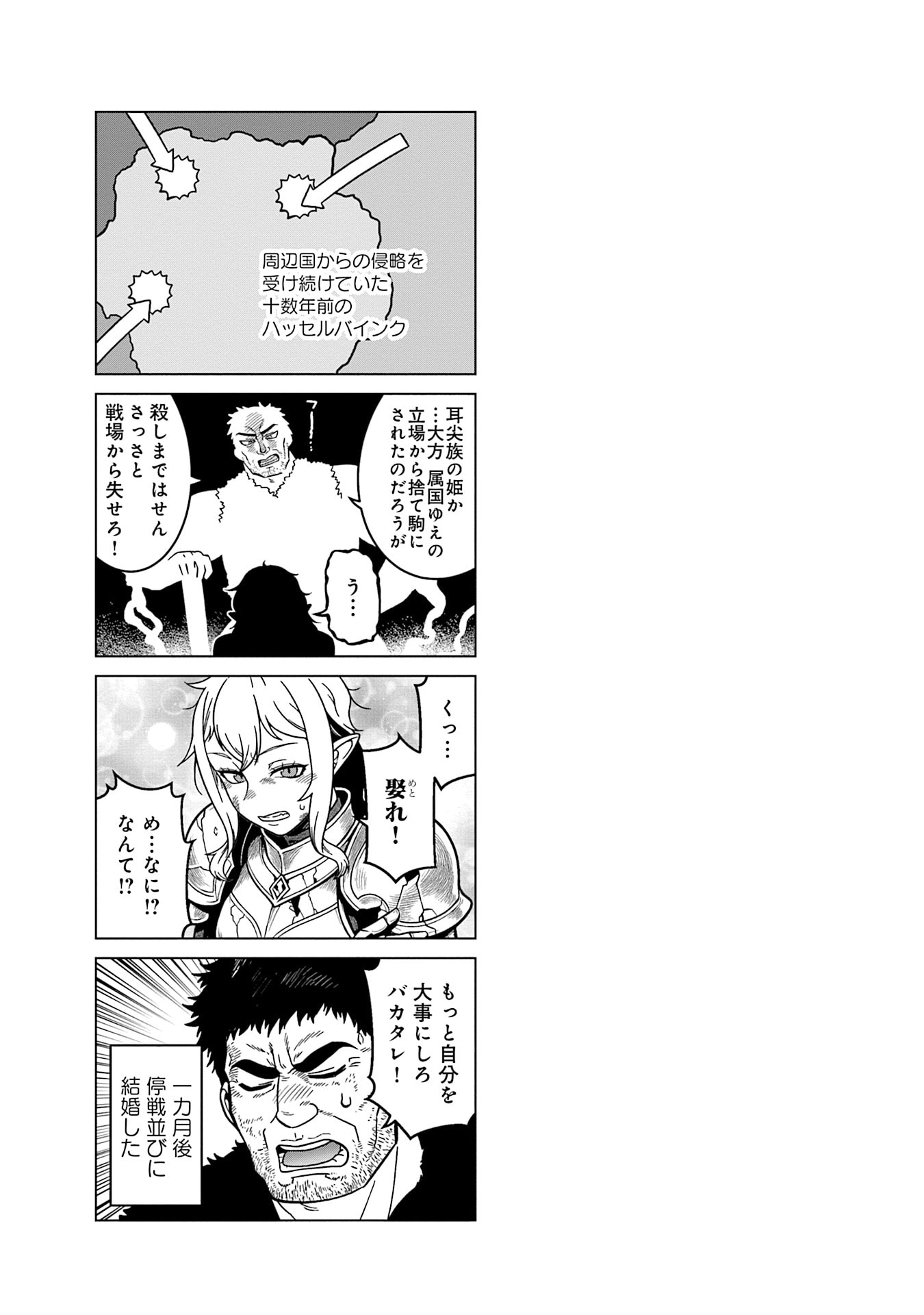 Read KATSUTE WA CHEAT NO DANNA-SAMA: YOME NI WA NAISHO NO LEVEL DOWN SEIKATSU Chapter 15 [High Quality / Full] - Page 17 - nicomanga.net