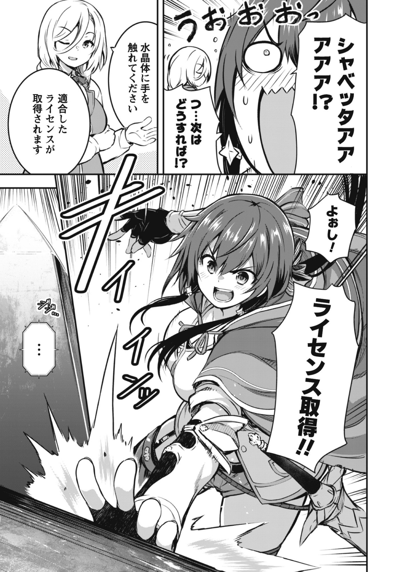 Read DATTE, WATASHI WA FREEDOM! MAKOUSHI FAY, KODAI BUNMEI NI IDOMIMASU Chapter 1 [High Quality / Full] - Page 31 - nicomanga.net