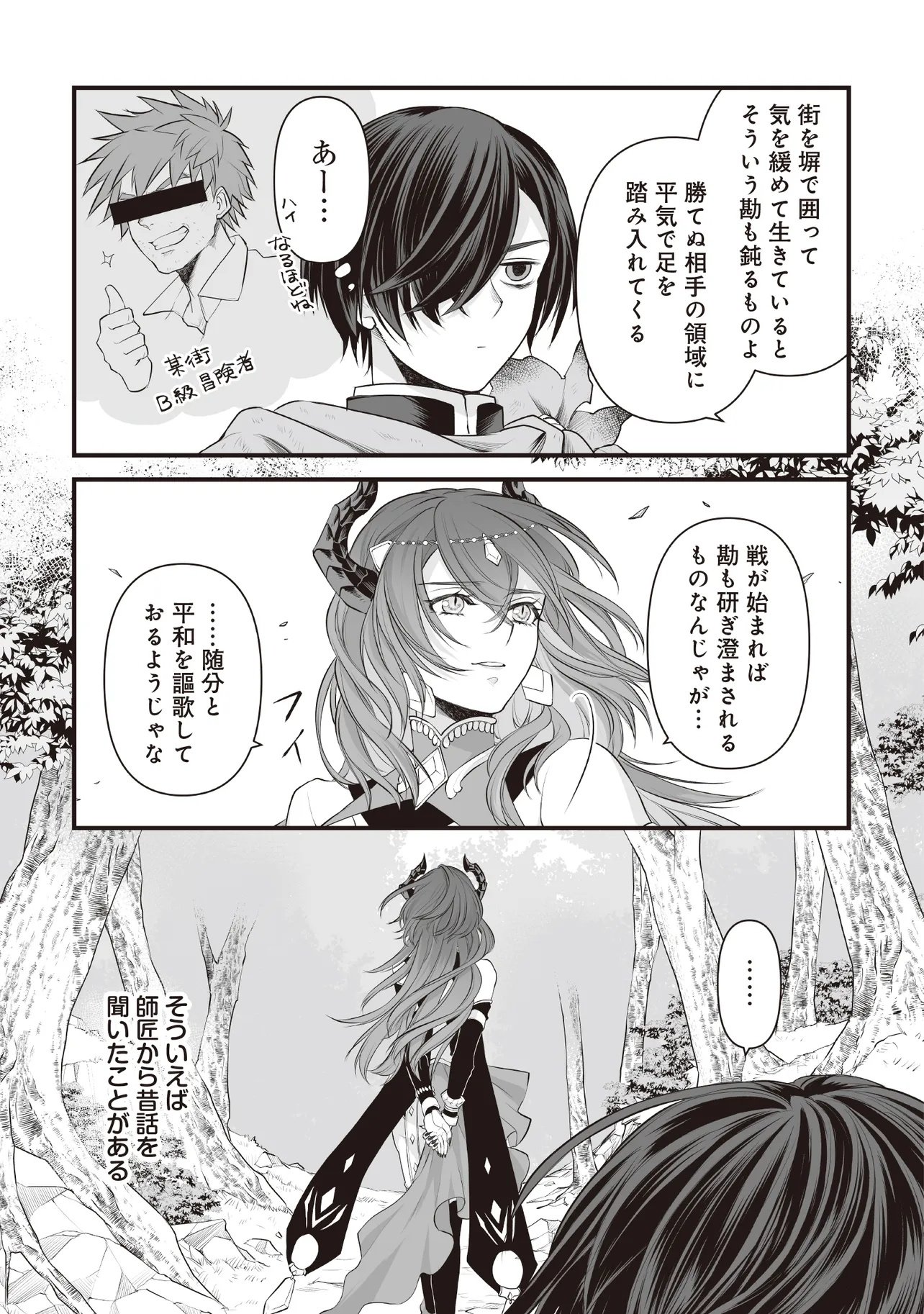 FUSHITARU ITANSHA TO WAZAWAI NO RYUUHIME Chapter 2.2 page 3 - nihonkuni.com