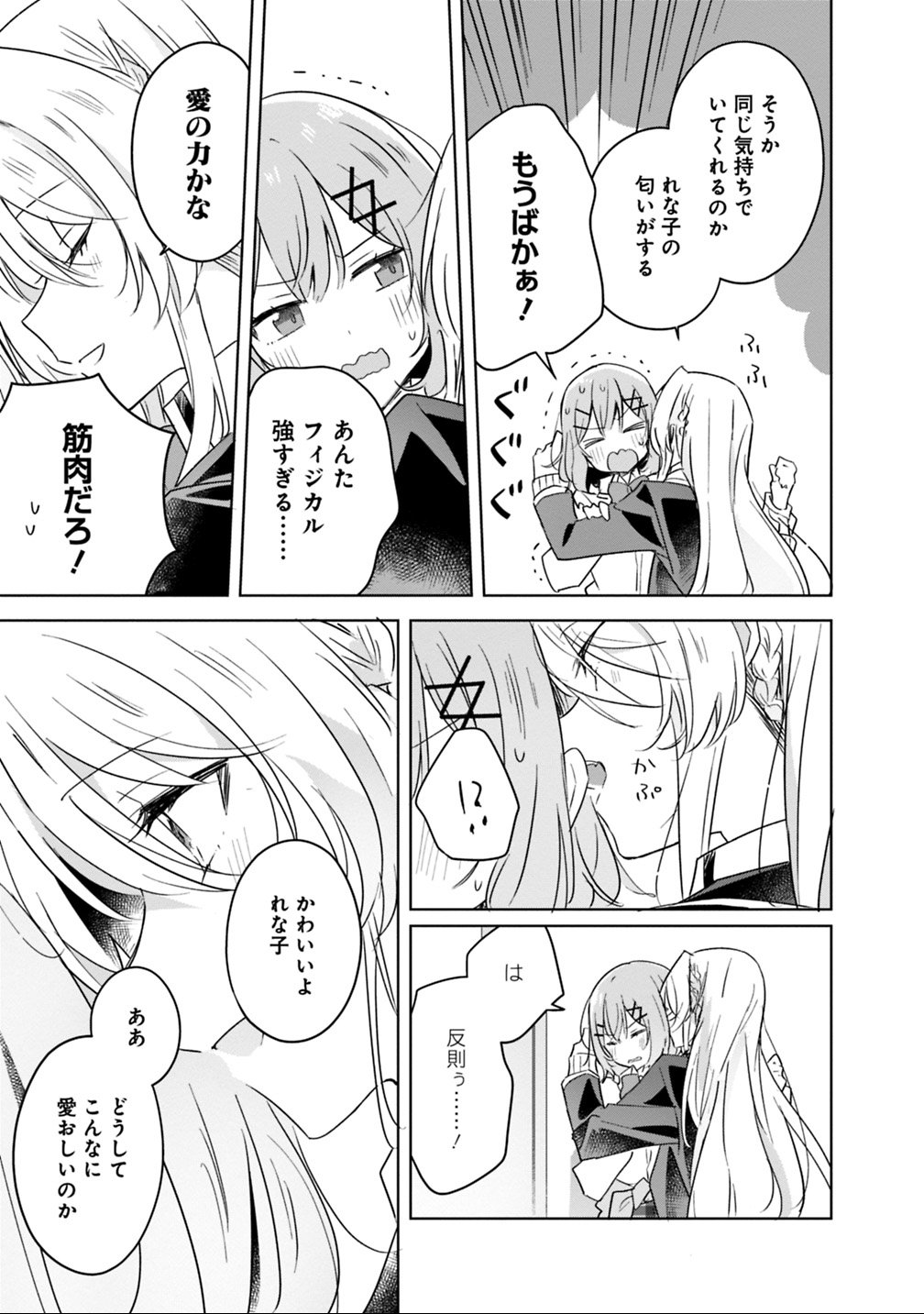 Read WATASHI GA KOIBITO NI NARERU WAKE NAI JAN, MURI MURI! (※MURI JA NAKATTA!?) Chapter 10 [High Quality / Full] - Page 13 - nicomanga.net