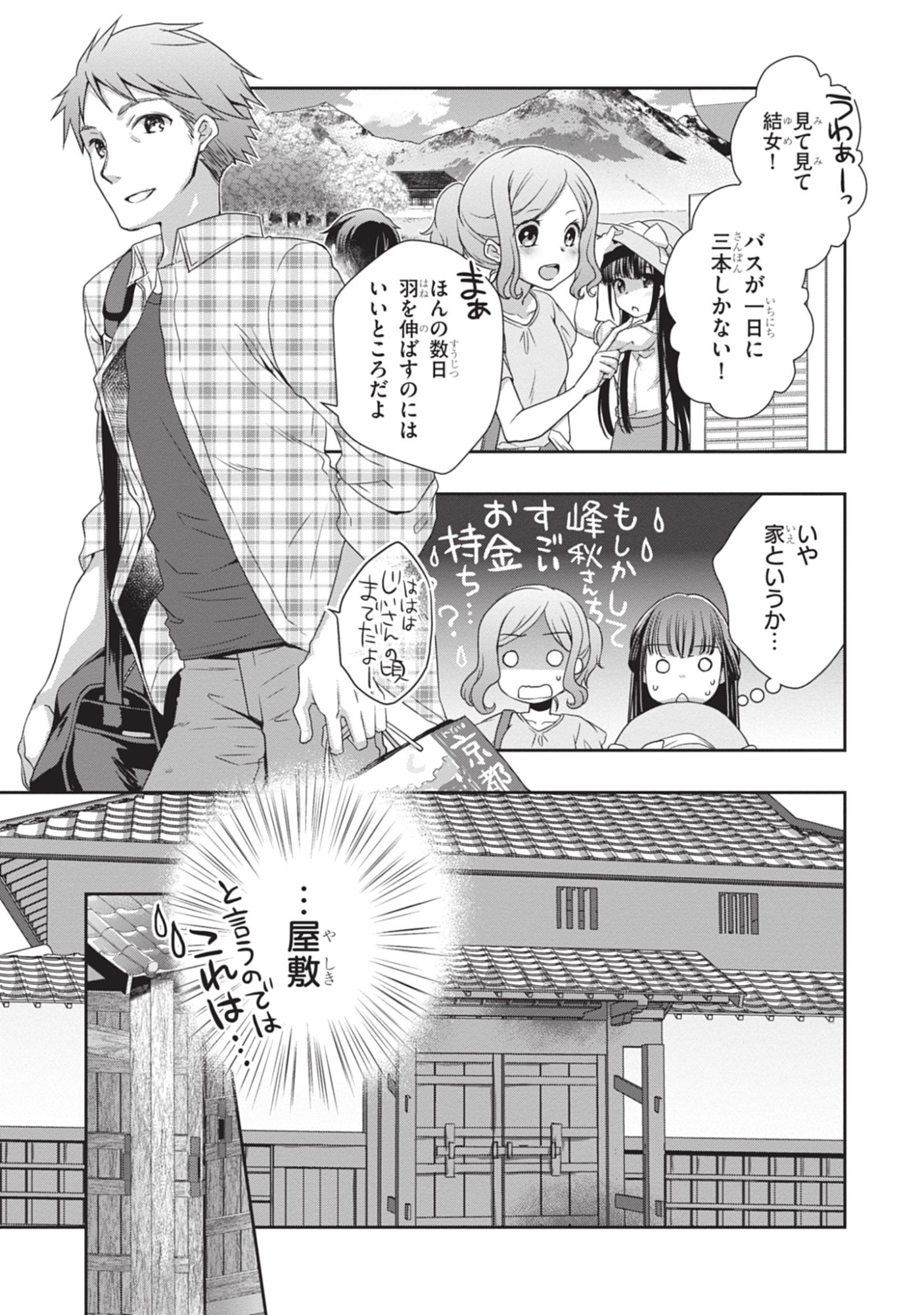 MAMAHAHA NO TSUREGO GA MOTO KANODATTA Chapter 44 - Page 3