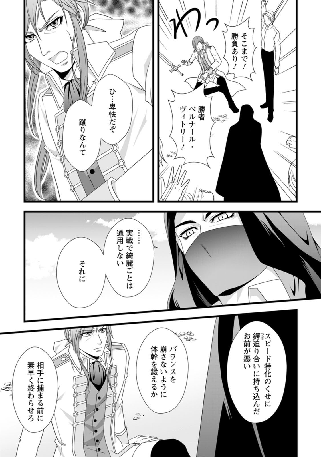 Read IKATSUI KAO DE KYOUAKU KISHI DANCHOU TO OSORERARERU KOUSHAKU-SAMA NO SAIGO NO KONKATSU AITE WA SHAKOUKAINO MABOROSHI NO HANA DESHITA Chapter 15 [High Quality / Full] - Page 19 - nicomanga.net