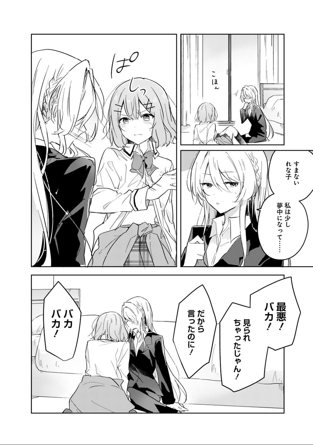 Read WATASHI GA KOIBITO NI NARERU WAKE NAI JAN, MURI MURI! (※MURI JA NAKATTA!?) Chapter 14 [High Quality / Full] - Page 26 - nicomanga.net