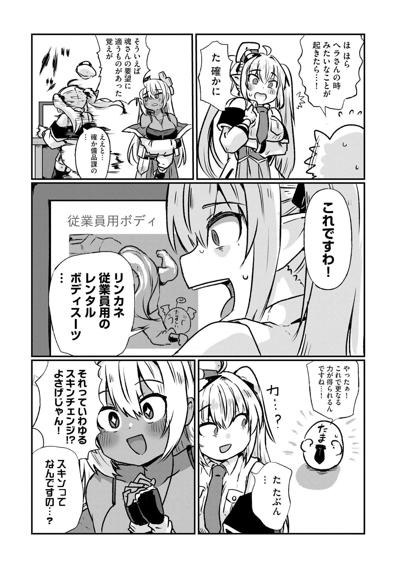 Read GENKAI MEGAMI "KYUUBO" ISEKAI TENSEI MADOGUCHI WA AT HOME NA SHOKUBA DESU Chapter 6 [High Quality / Full] - Page 7 - nicomanga.net
