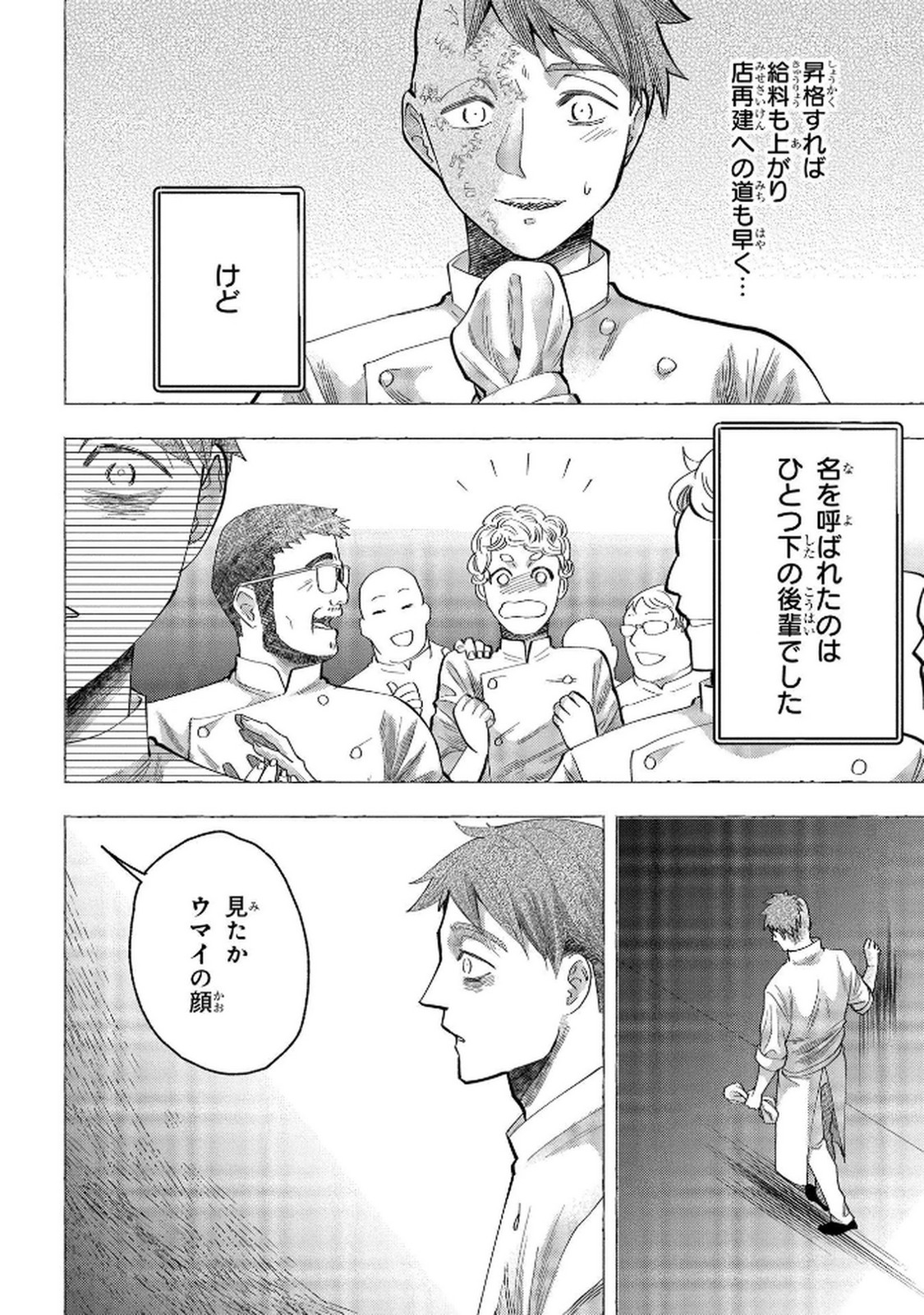 Read BAKEMONO-JOU SOPHIE NO SALON Chapter 7 [High Quality / Full] - Page 6 - nicomanga.net