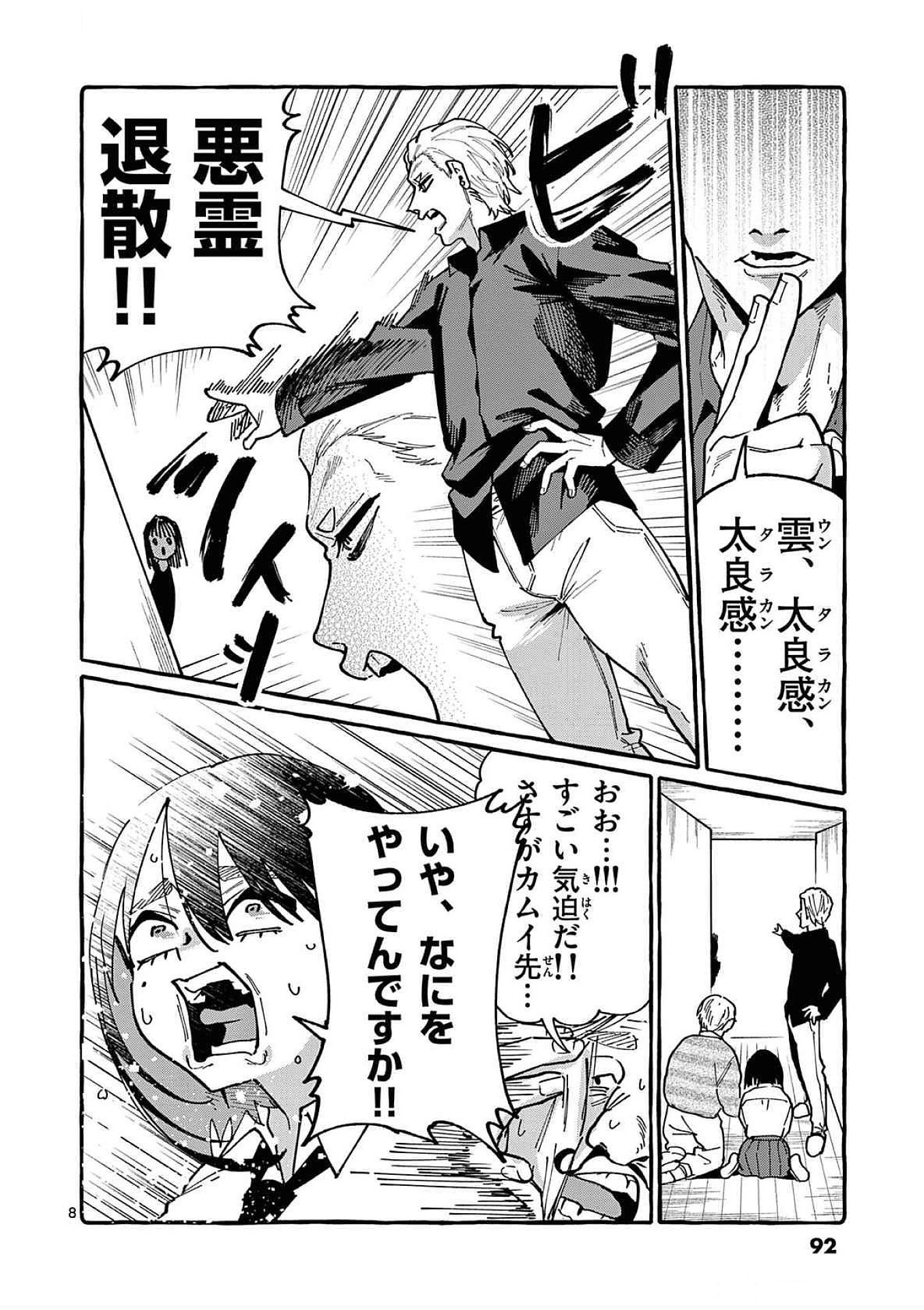 Read USHIRO NO SHOUMEN KAMUI-SAN Chapter 84 [High Quality / Full] - Page 8 - nicomanga.net