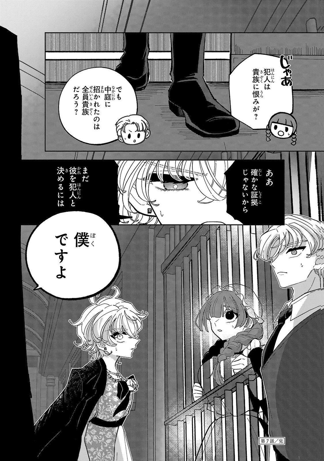 ONNA DANSHAKU NO NIWASHI Chapter 7 - Page 32