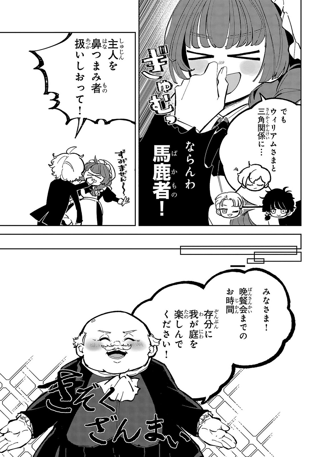 ONNA DANSHAKU NO NIWASHI Chapter 7 - Page 7