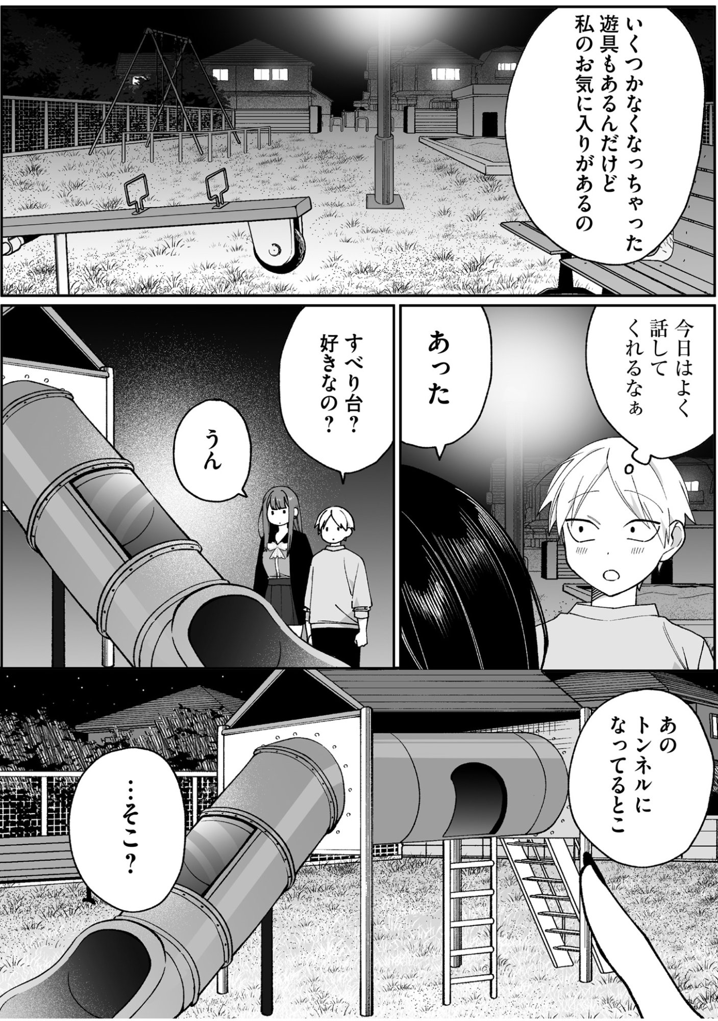 Read JIRAI NANDESUKA? CHIHARA-SAN Chapter 67 [High Quality / Full] - Page 6 - nicomanga.net