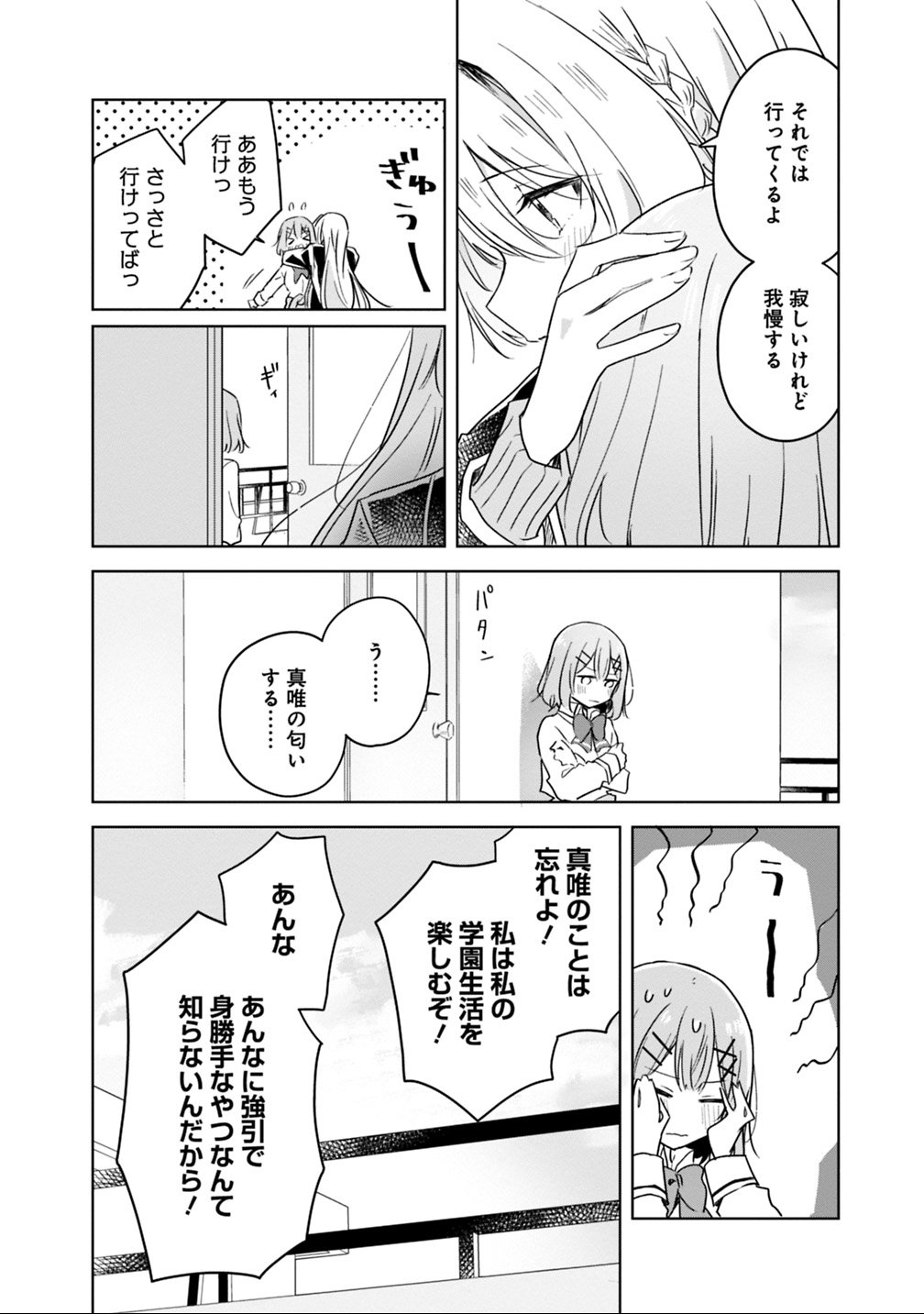 Read WATASHI GA KOIBITO NI NARERU WAKE NAI JAN, MURI MURI! (※MURI JA NAKATTA!?) Chapter 10 [High Quality / Full] - Page 16 - nicomanga.net