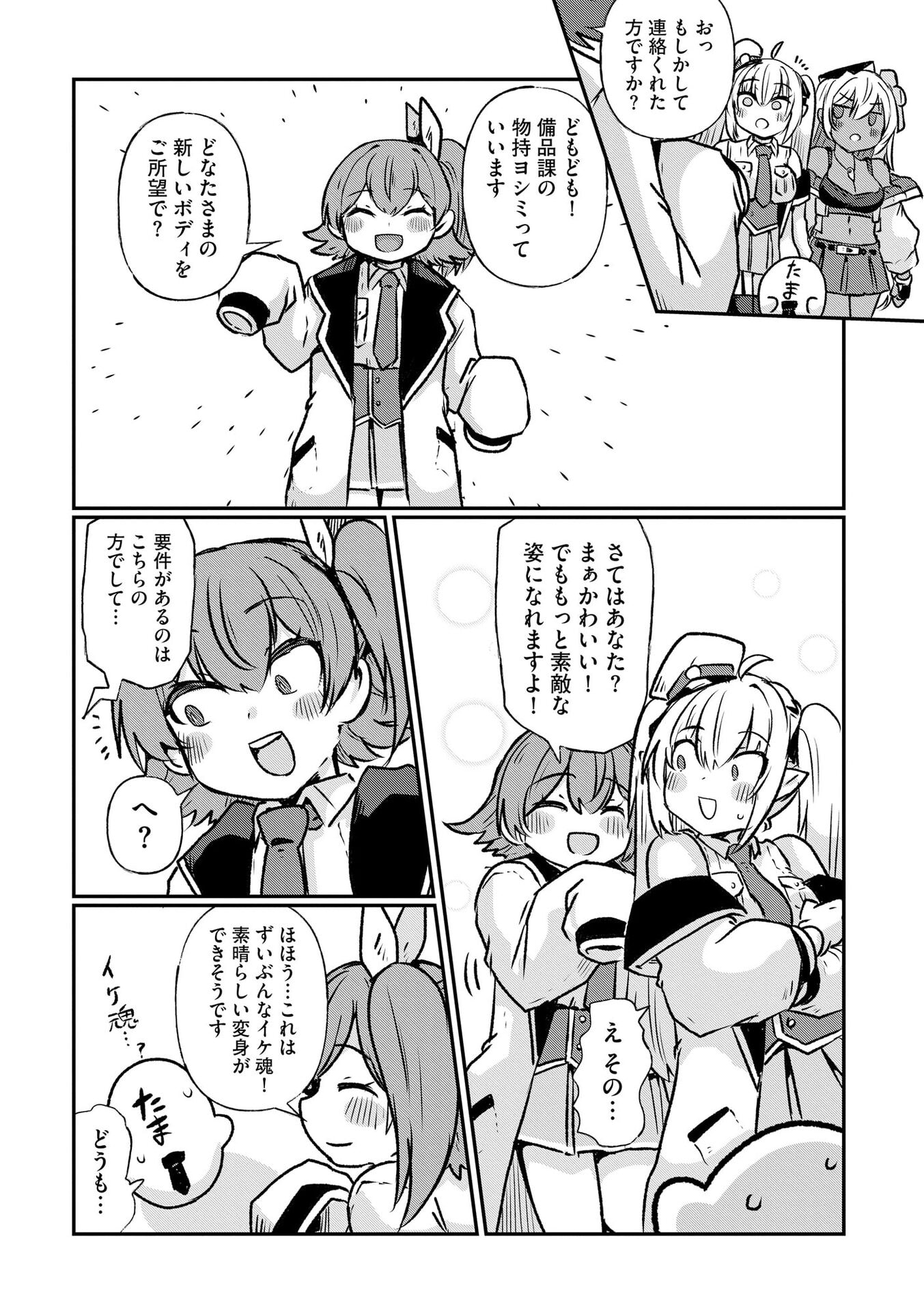 Read GENKAI MEGAMI "KYUUBO" ISEKAI TENSEI MADOGUCHI WA AT HOME NA SHOKUBA DESU Chapter 6 [High Quality / Full] - Page 9 - nicomanga.net