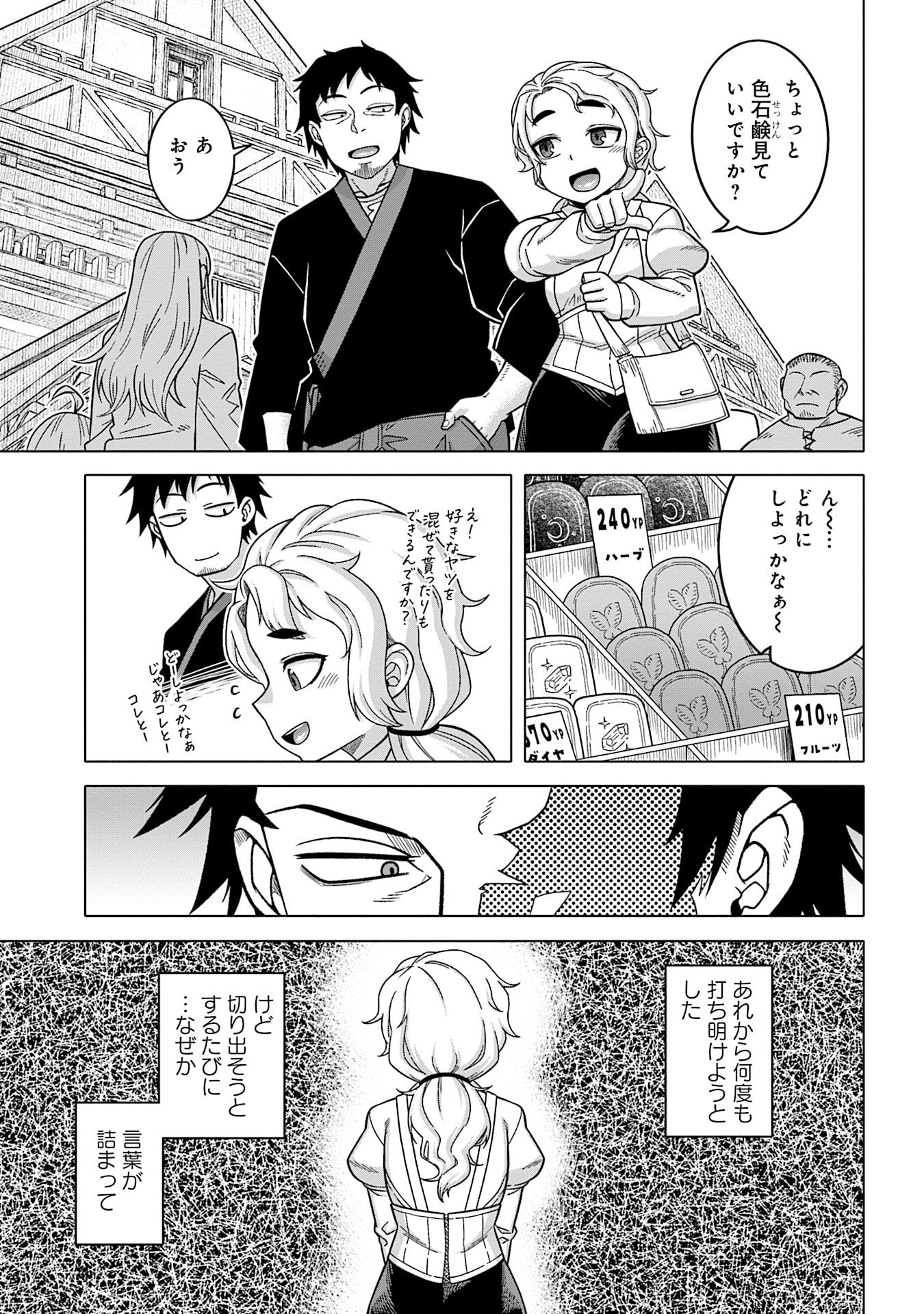 Read KATSUTE WA CHEAT NO DANNA-SAMA: YOME NI WA NAISHO NO LEVEL DOWN SEIKATSU Chapter 13 [High Quality / Full] - Page 5 - nicomanga.net