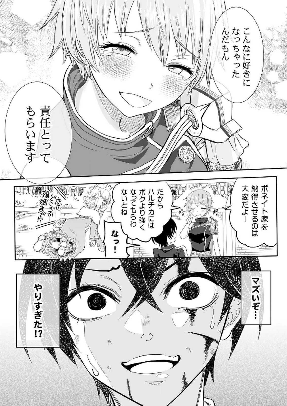 KYOU KARA TSUKAERU ISEKAI RENAI MANUAL Chapter 3 page 34 - nihonkuni.com