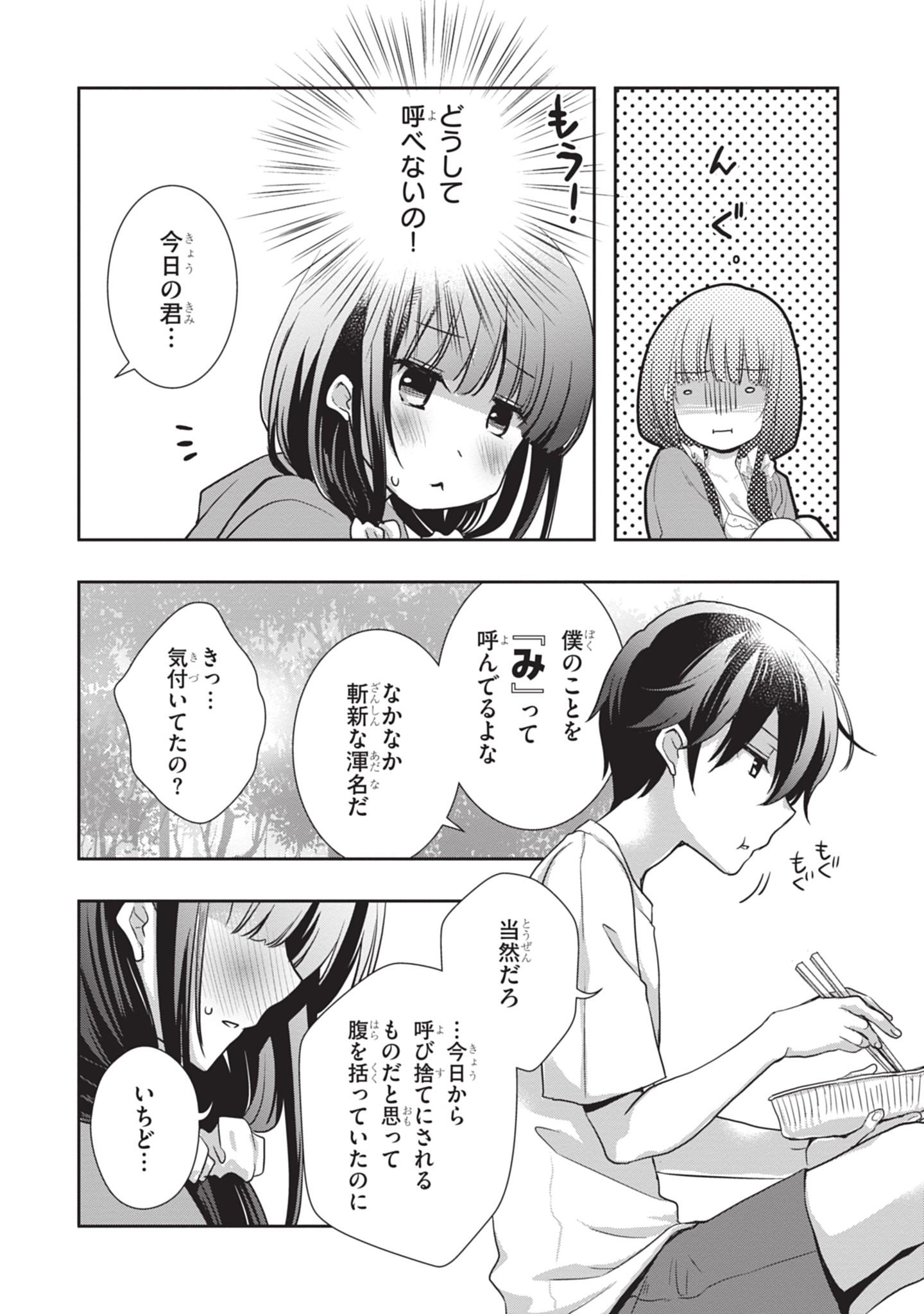 MAMAHAHA NO TSUREGO GA MOTO KANODATTA Chapter 48 - Page 12