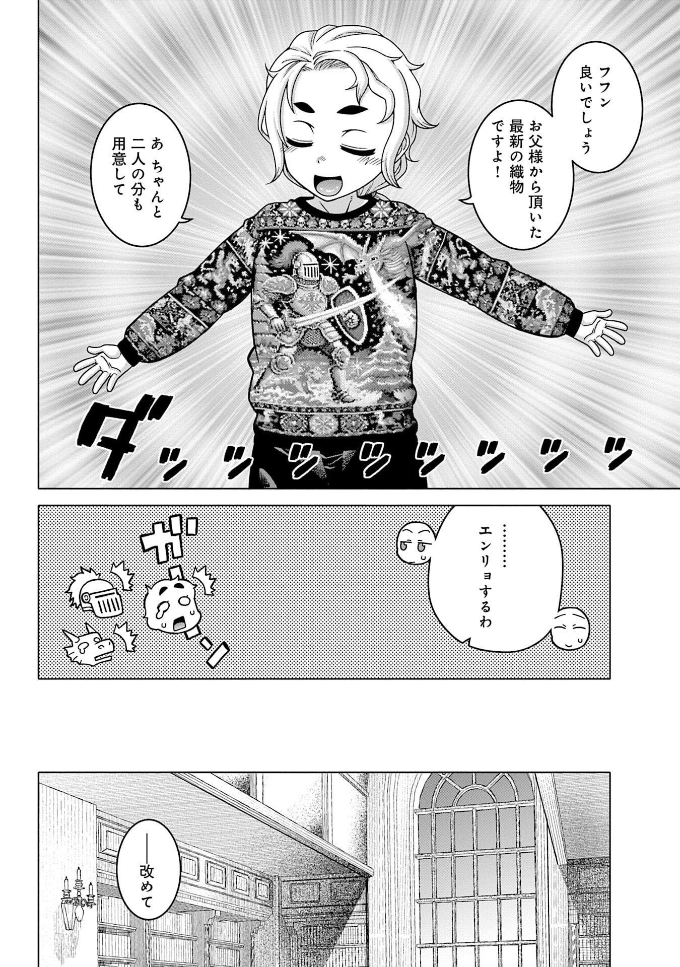 Read KATSUTE WA CHEAT NO DANNA-SAMA: YOME NI WA NAISHO NO LEVEL DOWN SEIKATSU Chapter 15 [High Quality / Full] - Page 4 - nicomanga.net