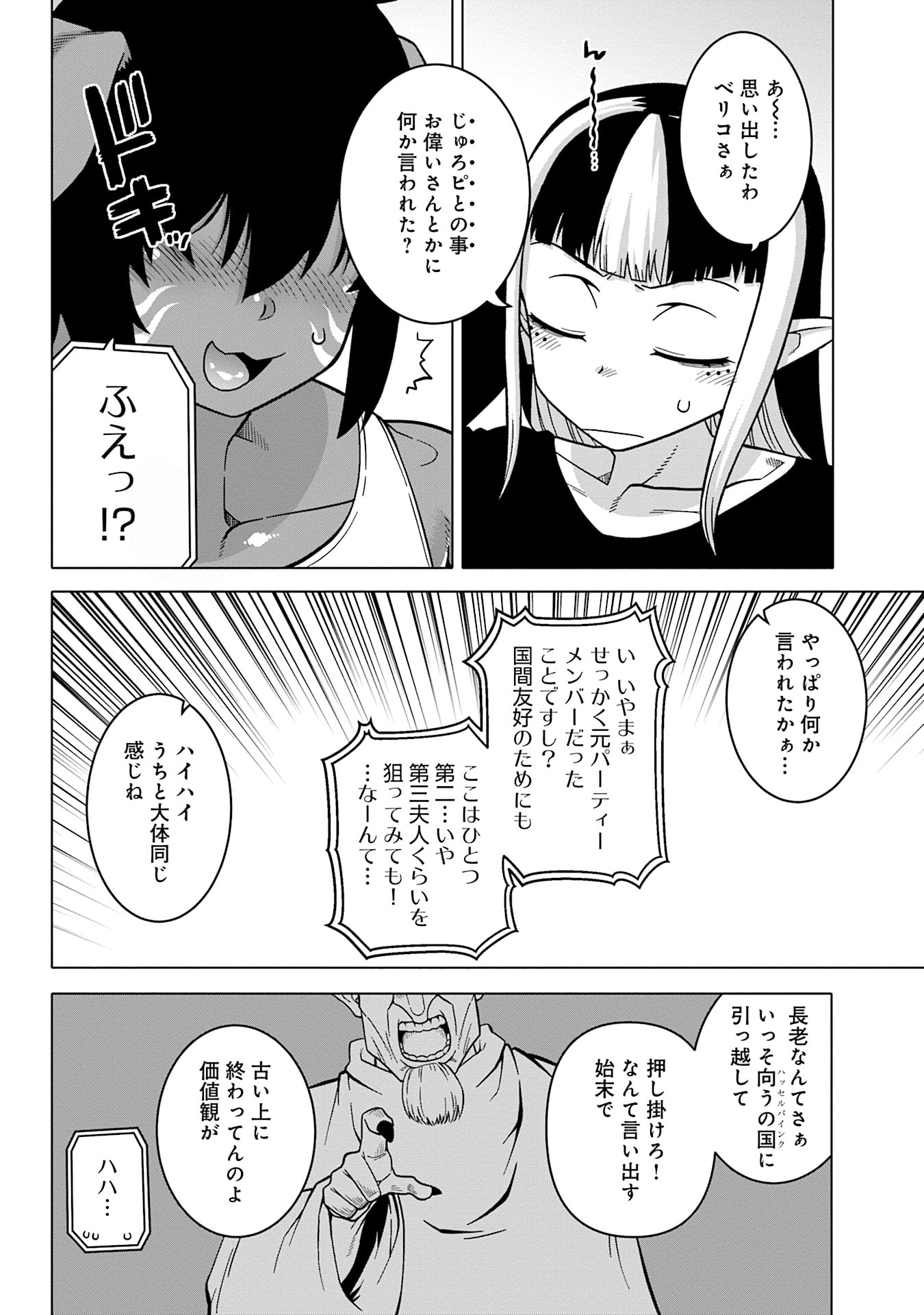 Read KATSUTE WA CHEAT NO DANNA-SAMA: YOME NI WA NAISHO NO LEVEL DOWN SEIKATSU Chapter 16.5 [High Quality / Full] - Page 8 - nicomanga.net