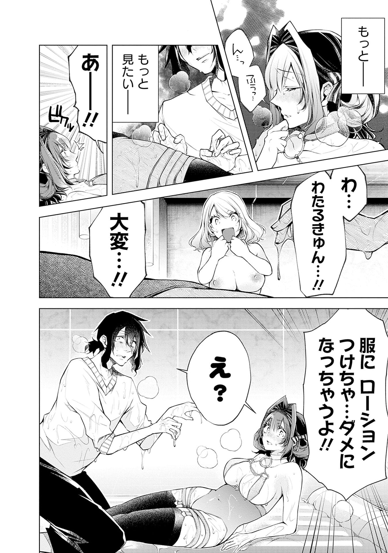 NEGAI AI: HAJIMETE DOUSHI NO HAJIRAI YUUGI Chapter 15 page 20 - nihonkuni.com