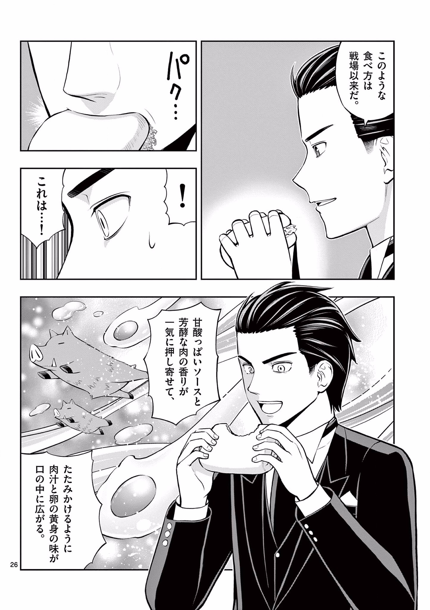 OKASHI SHOKUNIN NO NARIAGARI - TENSAI PATISHIE NO RYOUCHI KEIEI Chapter 11 page 26 - nihonkuni.com