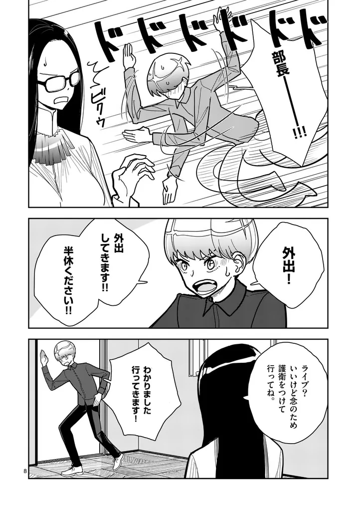 Read SONO HONOO NO NA WA SEIHEKI Chapter 11 [High Quality / Full] - Page 8 - nicomanga.net