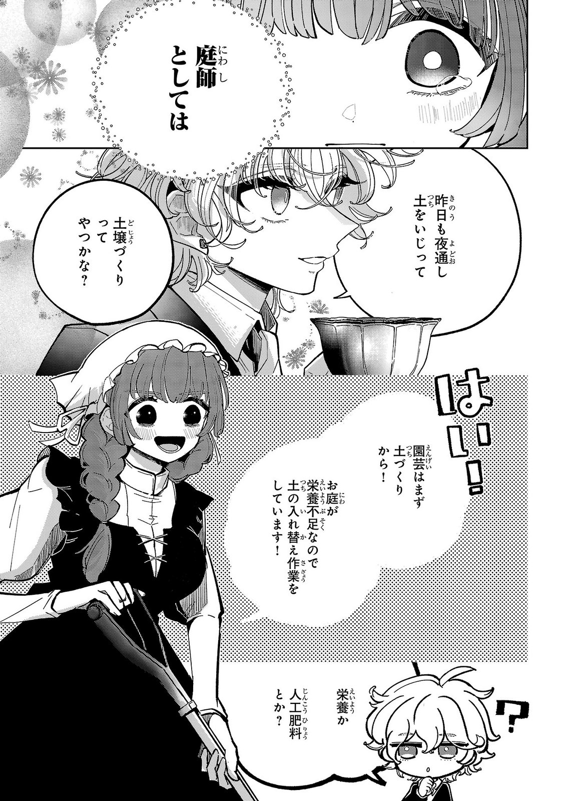 ONNA DANSHAKU NO NIWASHI Chapter 5 - Page 5