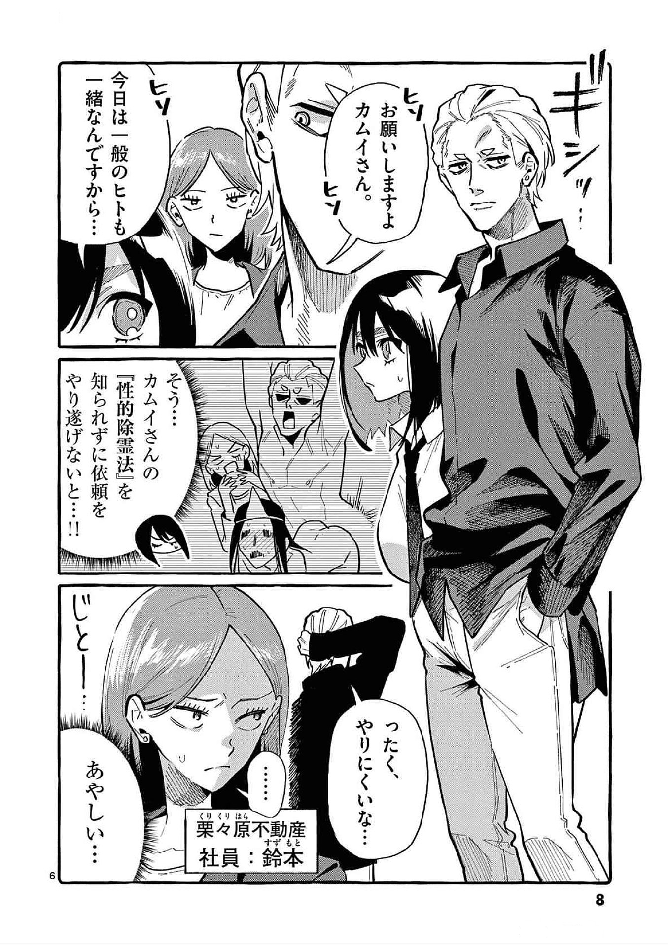 Read USHIRO NO SHOUMEN KAMUI-SAN Chapter 80 [High Quality / Full] - Page 6 - nicomanga.net